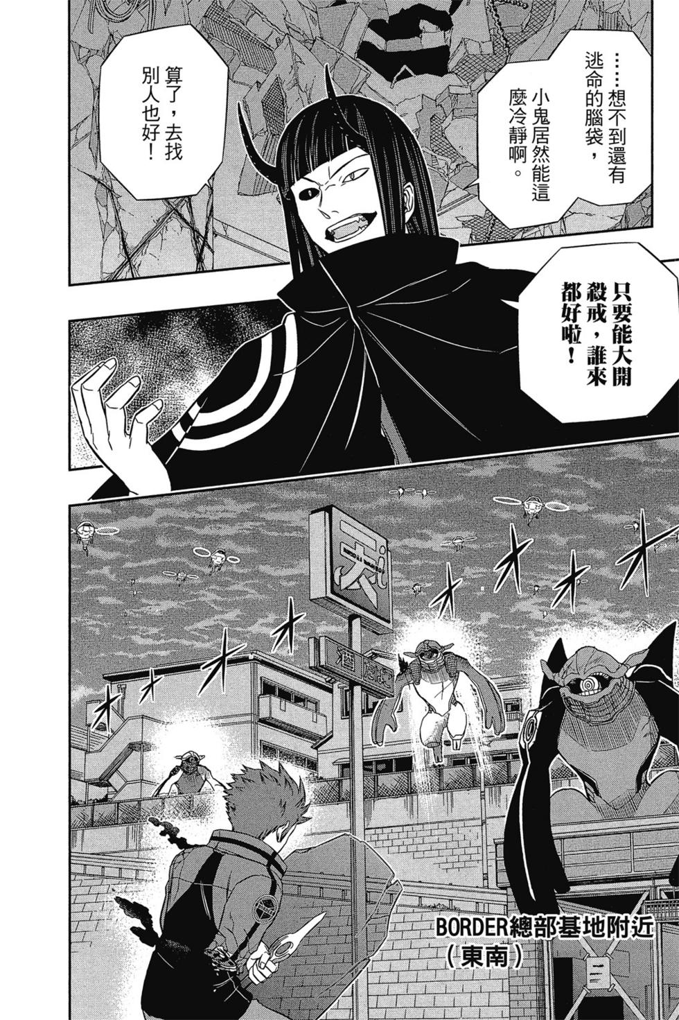 《境界触发者》漫画最新章节第7卷免费下拉式在线观看章节第【95】张图片