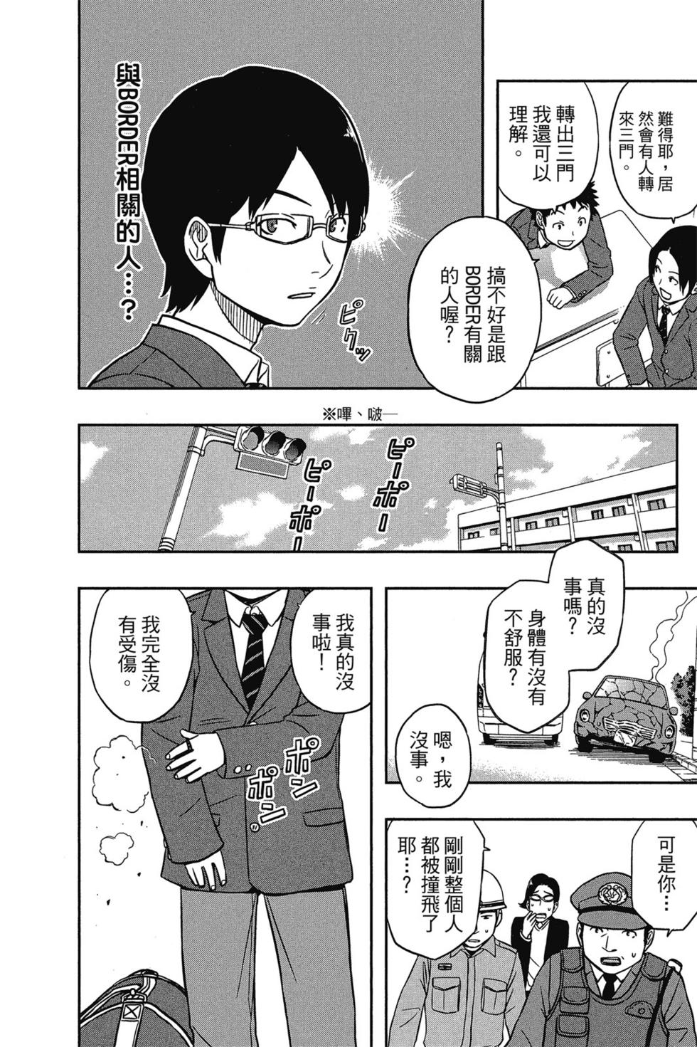 《境界触发者》漫画最新章节第1卷免费下拉式在线观看章节第【14】张图片