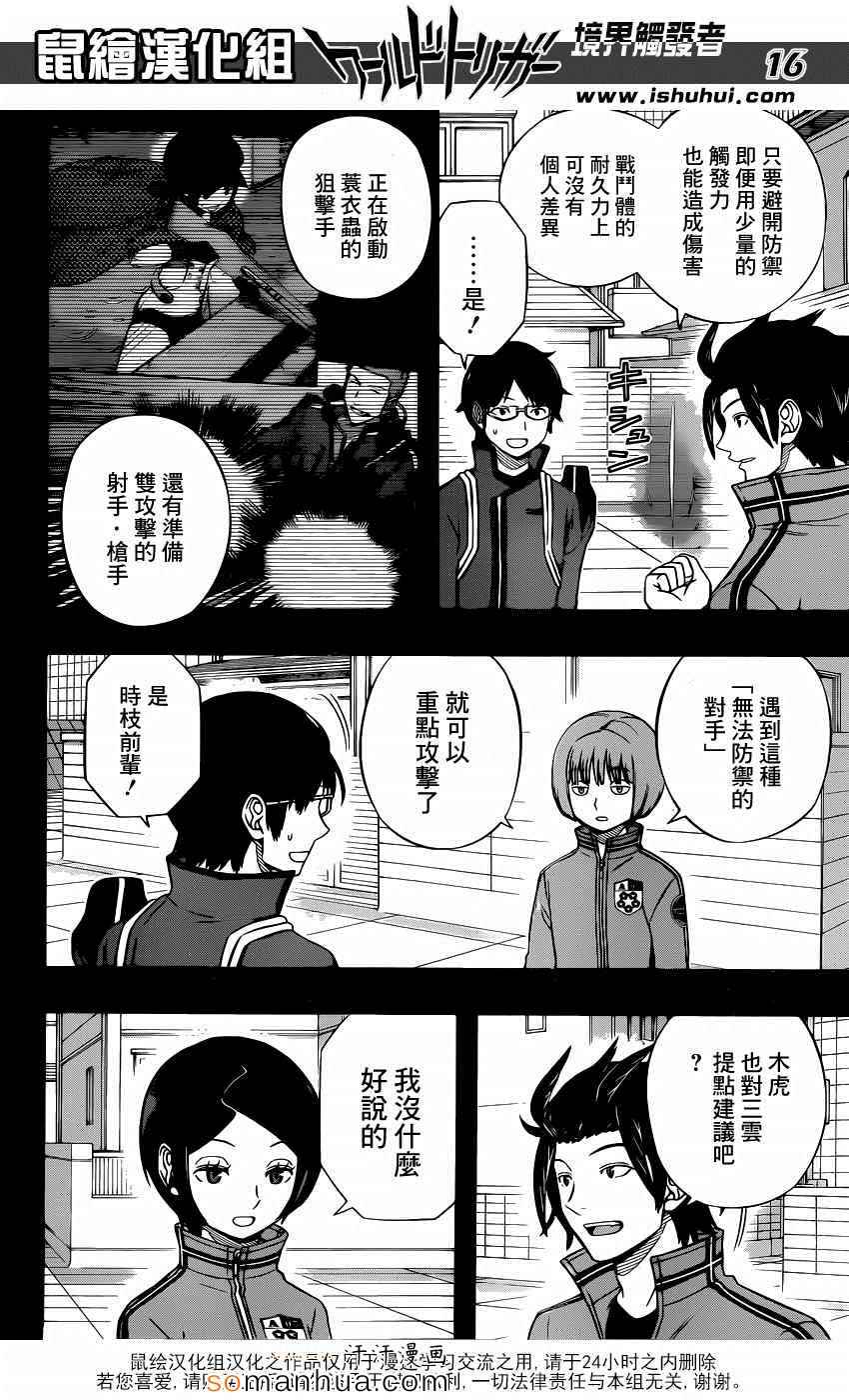 《境界触发者》漫画最新章节第109话免费下拉式在线观看章节第【17】张图片