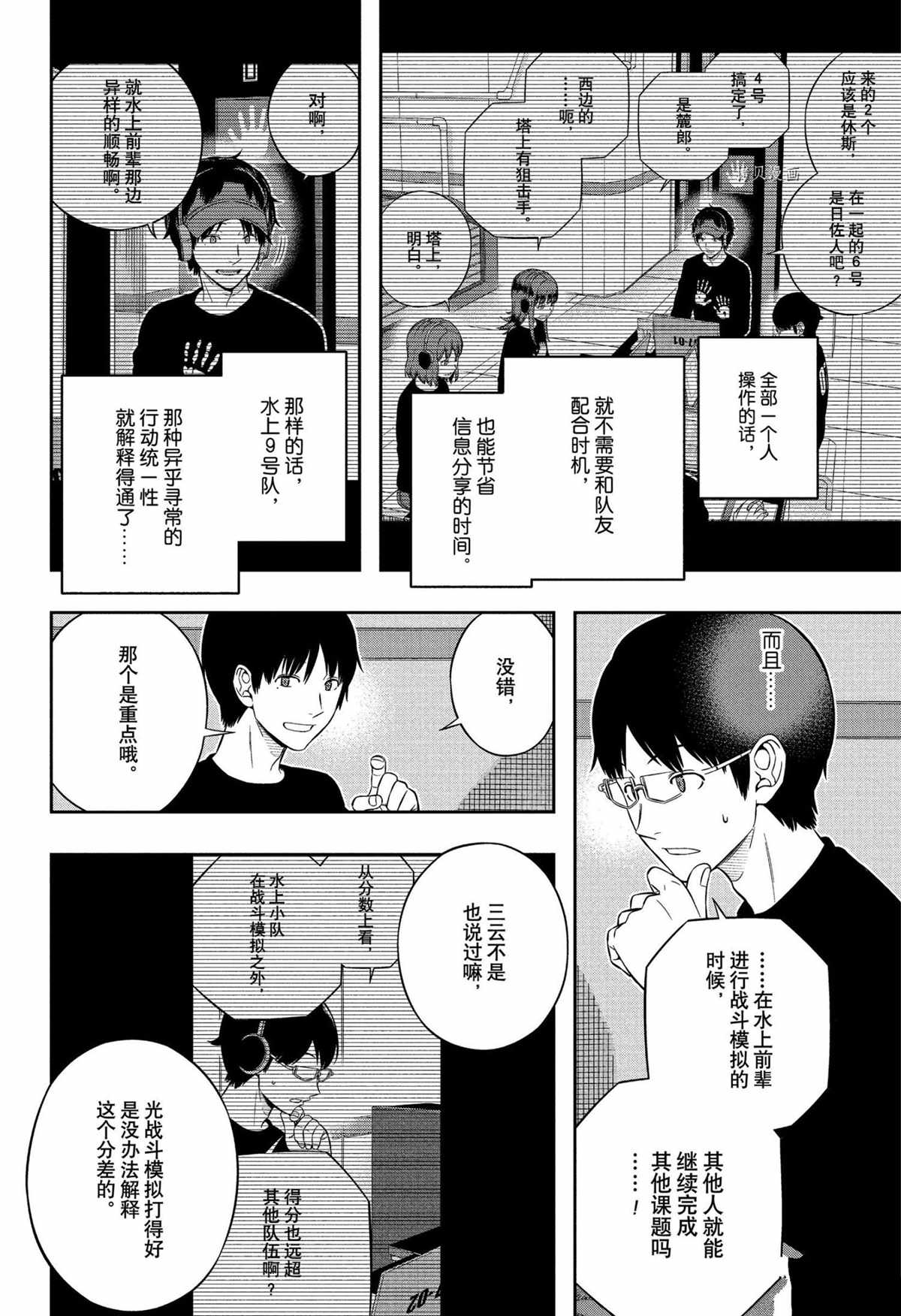 《境界触发者》漫画最新章节第223话 试看版免费下拉式在线观看章节第【2】张图片