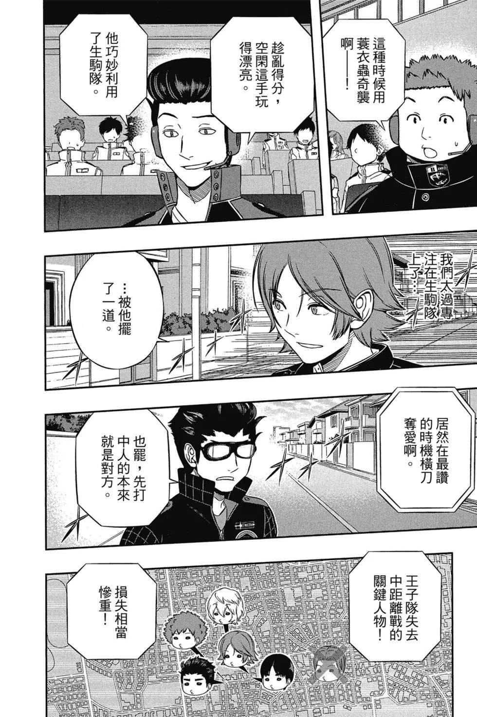 《境界触发者》漫画最新章节第18卷免费下拉式在线观看章节第【59】张图片