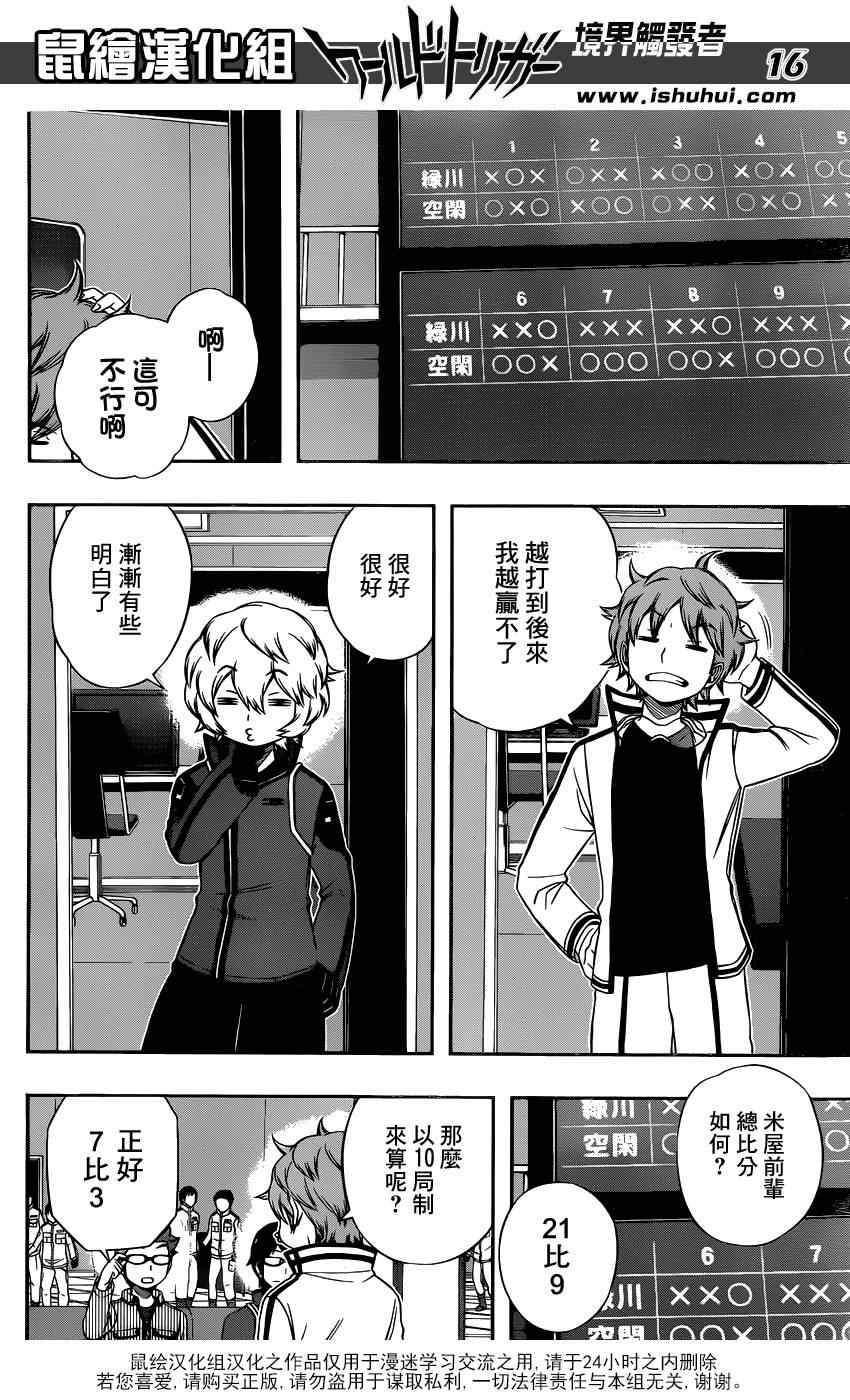 《境界触发者》漫画最新章节第92话免费下拉式在线观看章节第【16】张图片