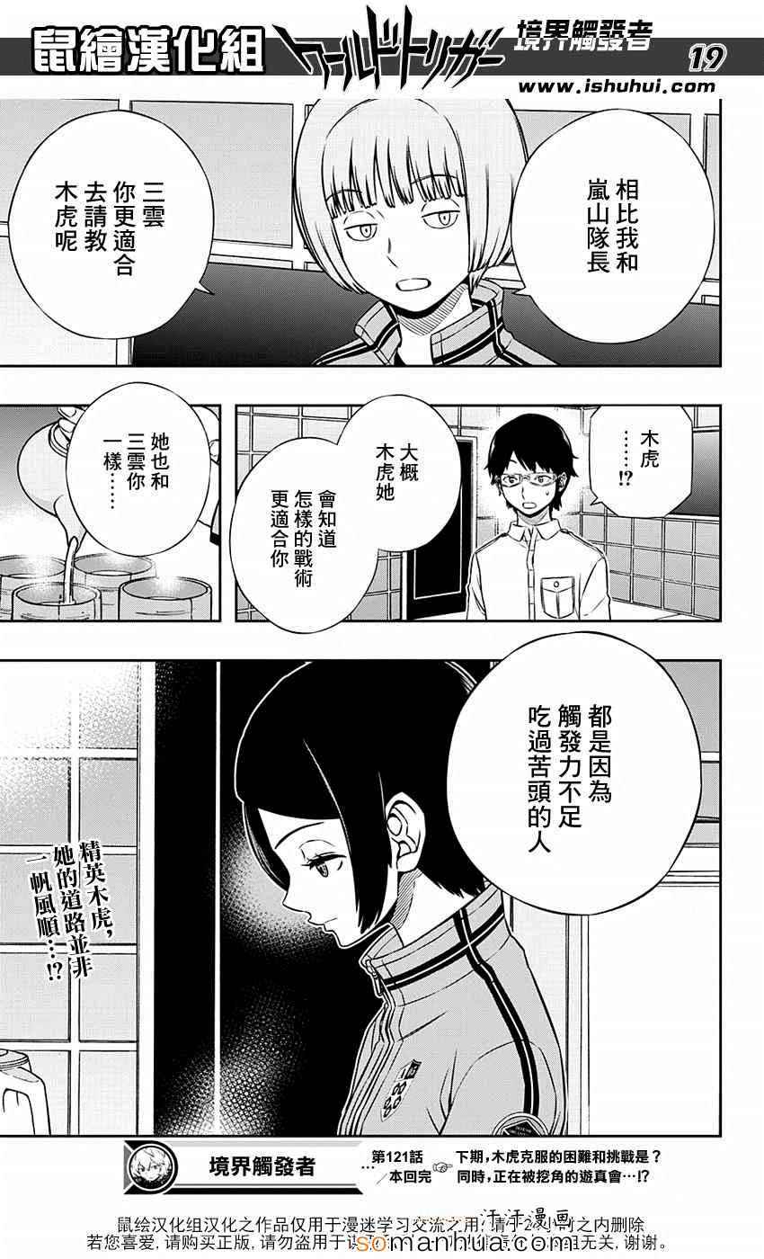 《境界触发者》漫画最新章节第121话免费下拉式在线观看章节第【20】张图片