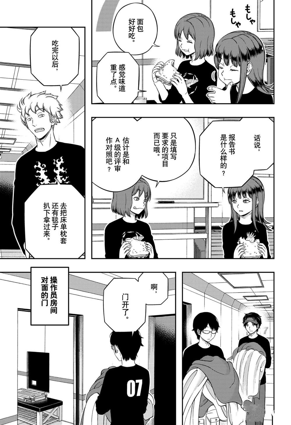 《境界触发者》漫画最新章节第213话 试看版免费下拉式在线观看章节第【11】张图片