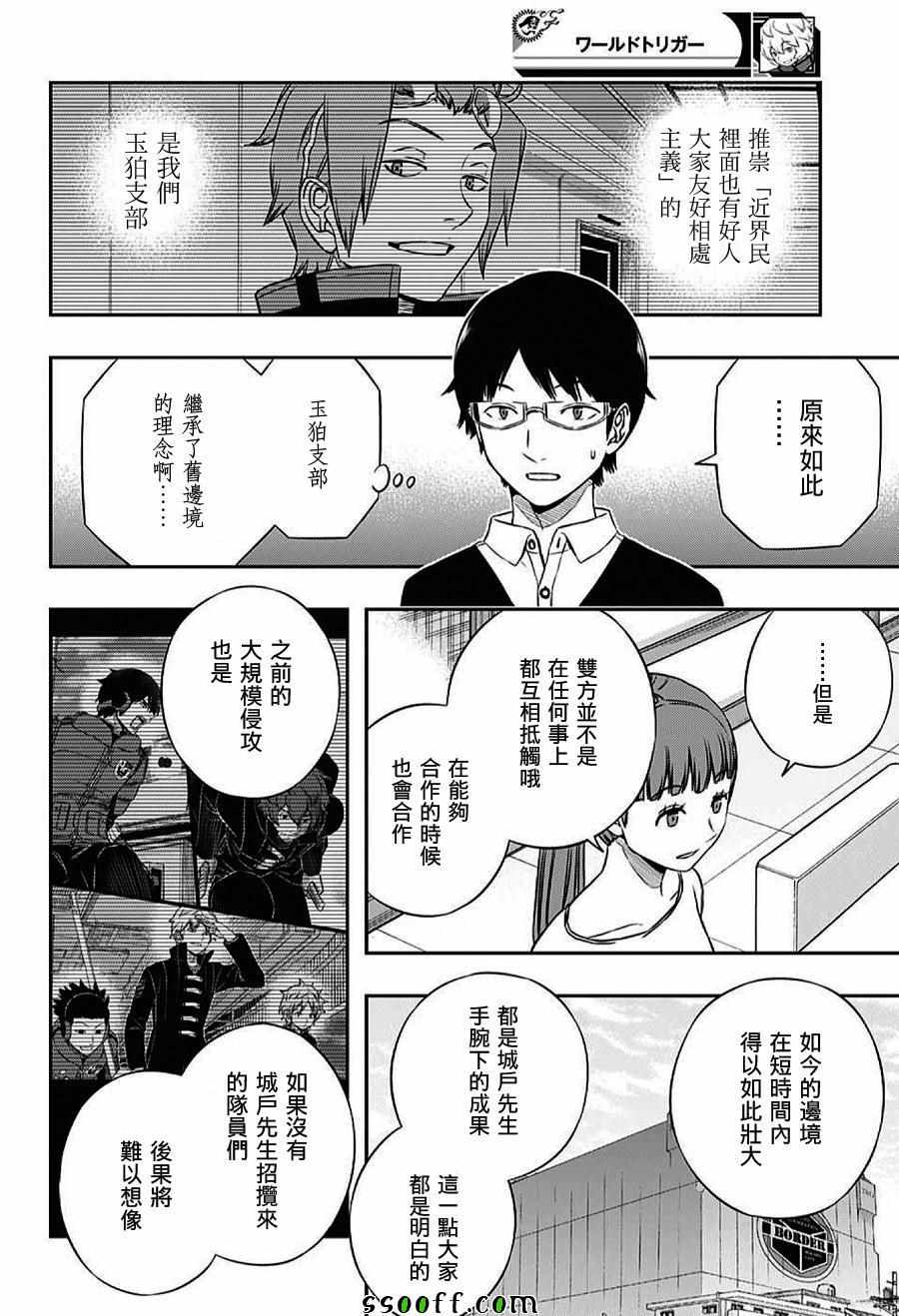 《境界触发者》漫画最新章节第162话免费下拉式在线观看章节第【12】张图片