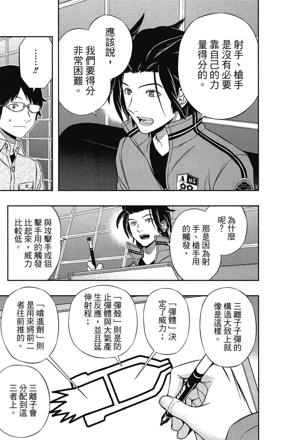 《境界触发者》漫画最新章节第13卷免费下拉式在线观看章节第【14】张图片