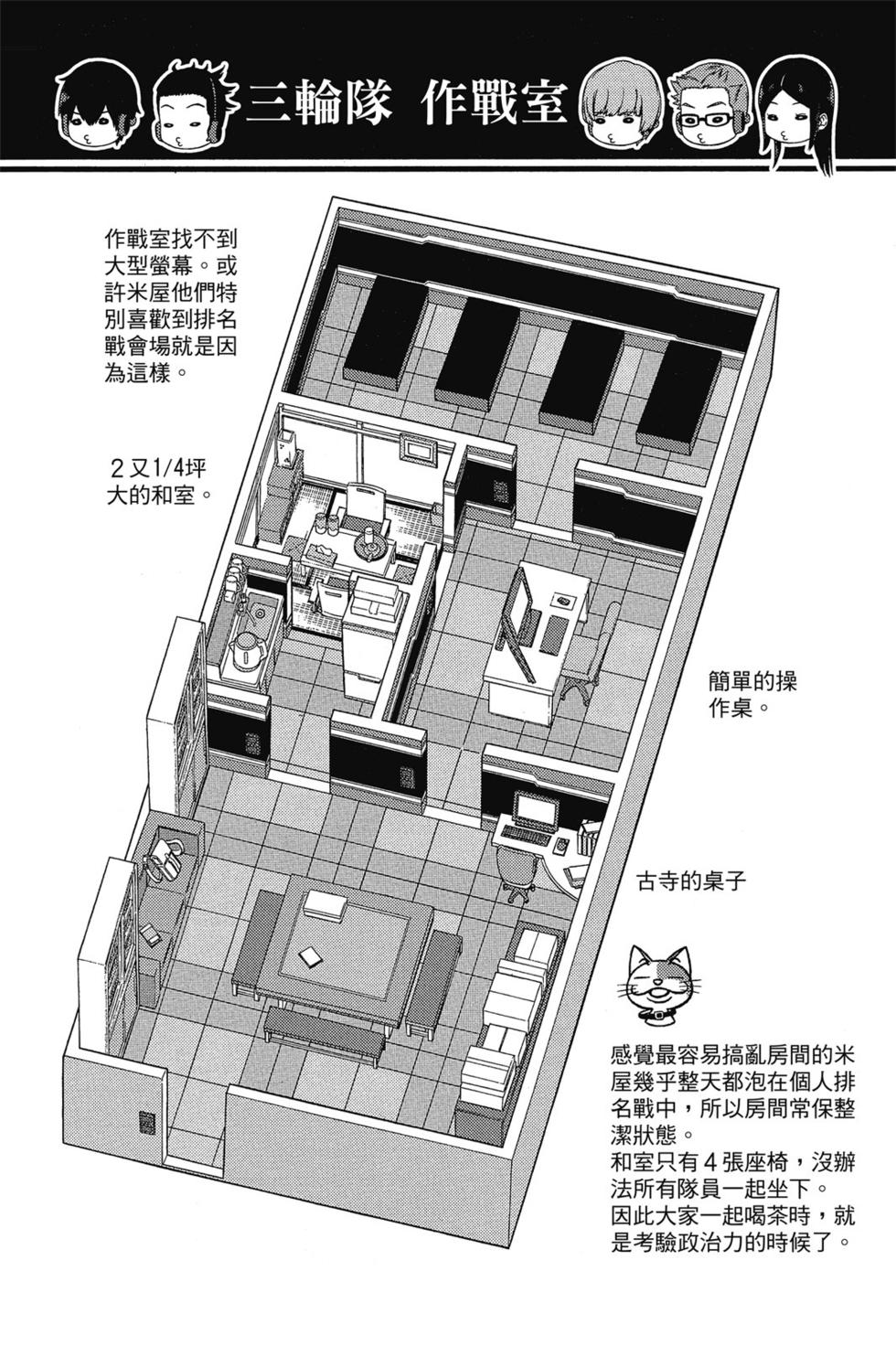 《境界触发者》漫画最新章节第14卷免费下拉式在线观看章节第【87】张图片