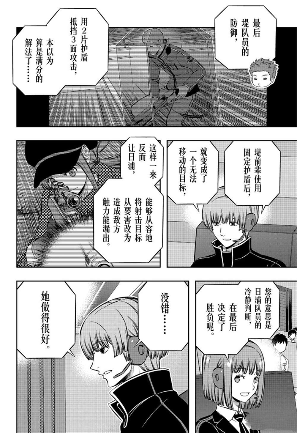 《境界触发者》漫画最新章节第199话 B级排名战结束免费下拉式在线观看章节第【2】张图片