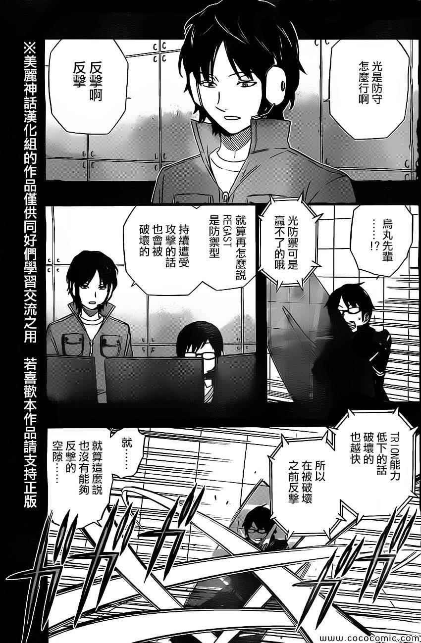 《境界触发者》漫画最新章节第50话免费下拉式在线观看章节第【13】张图片