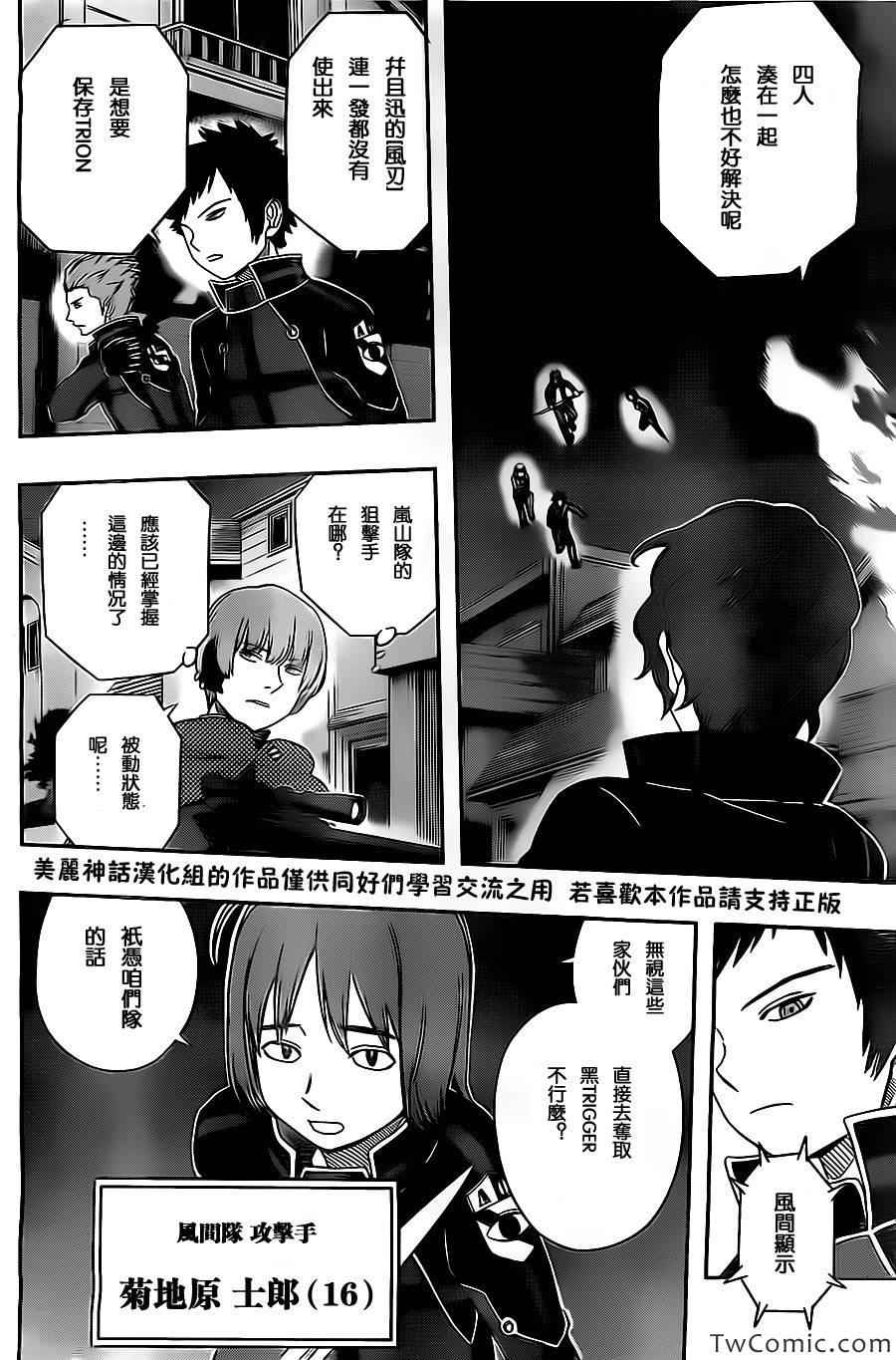 《境界触发者》漫画最新章节第26话免费下拉式在线观看章节第【8】张图片