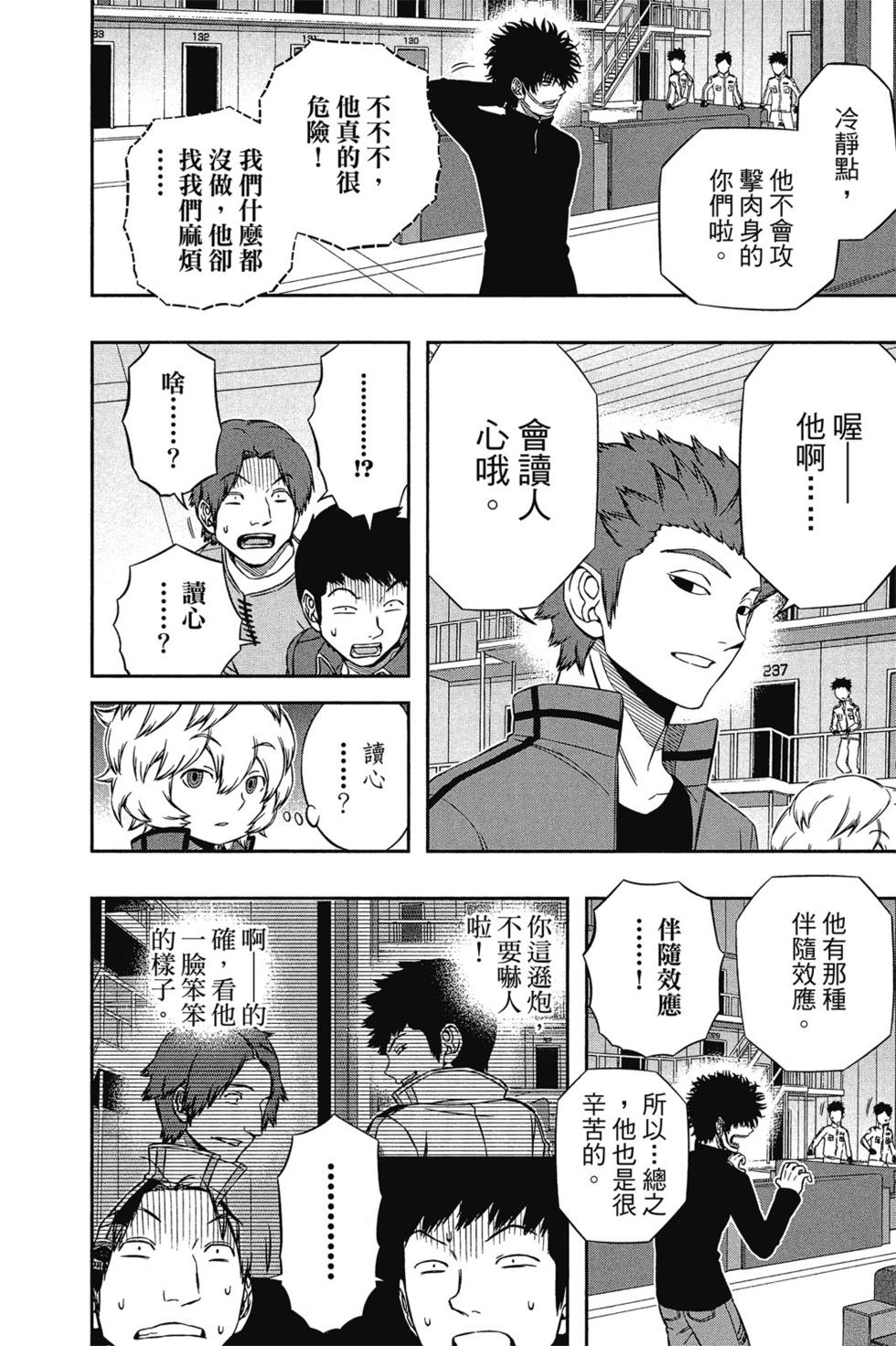 《境界触发者》漫画最新章节第13卷免费下拉式在线观看章节第【49】张图片