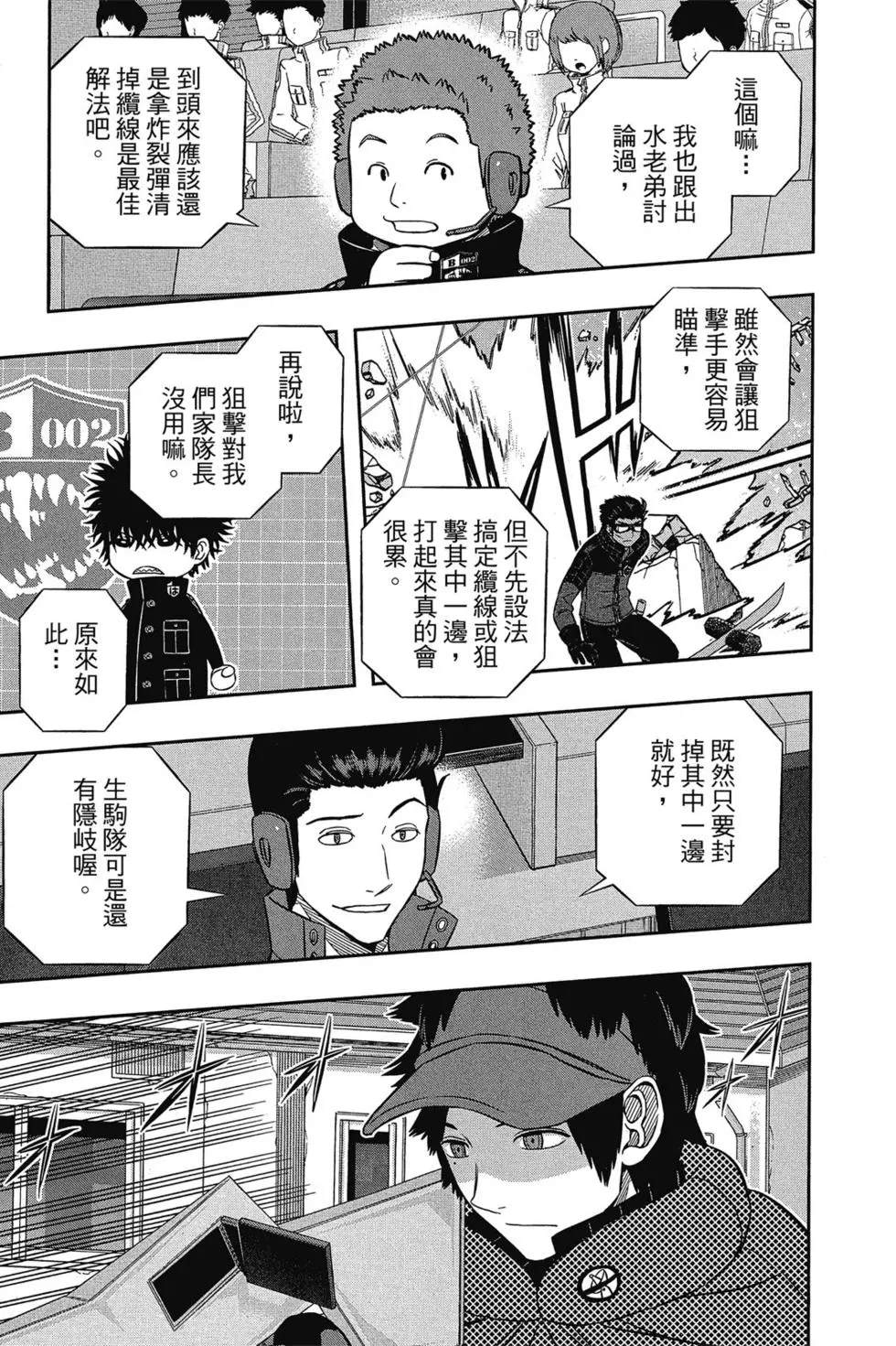 《境界触发者》漫画最新章节第18卷免费下拉式在线观看章节第【120】张图片