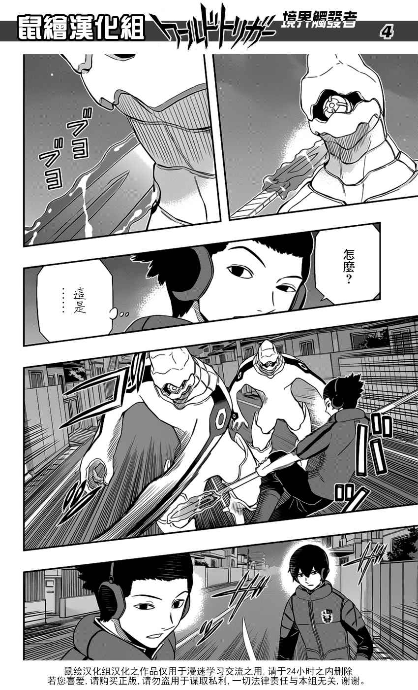 《境界触发者》漫画最新章节第126话免费下拉式在线观看章节第【5】张图片