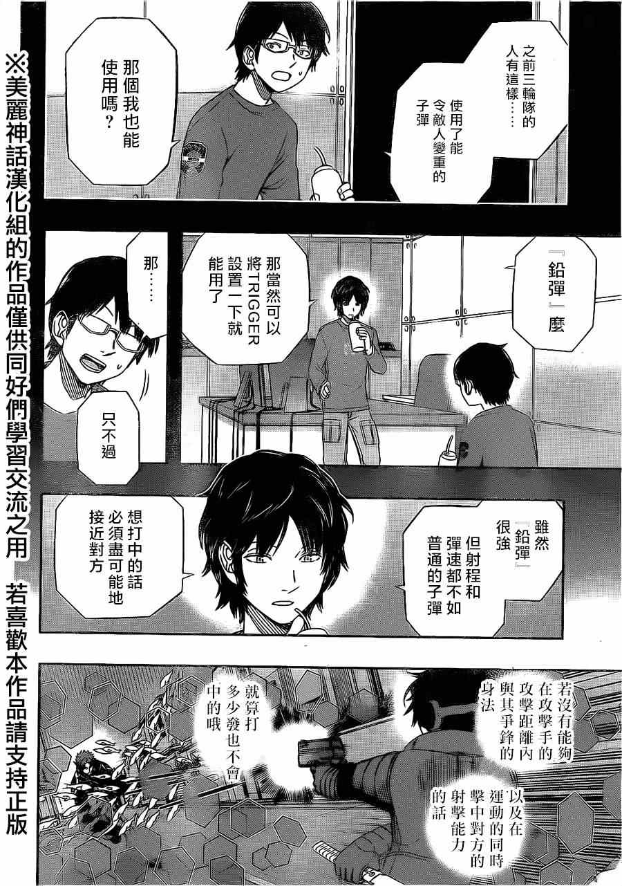 《境界触发者》漫画最新章节第76话免费下拉式在线观看章节第【11】张图片