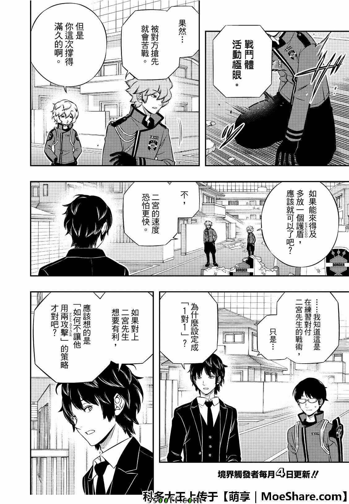 《境界触发者》漫画最新章节第183话免费下拉式在线观看章节第【7】张图片