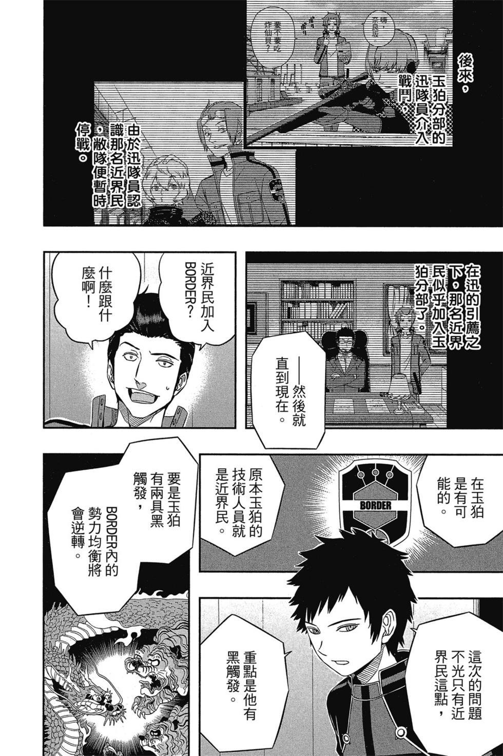 《境界触发者》漫画最新章节第3卷免费下拉式在线观看章节第【155】张图片