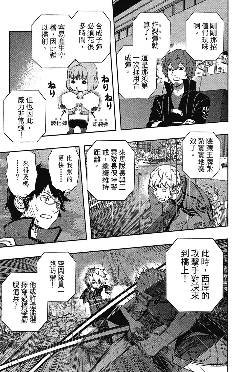 《境界触发者》漫画最新章节第12卷免费下拉式在线观看章节第【74】张图片