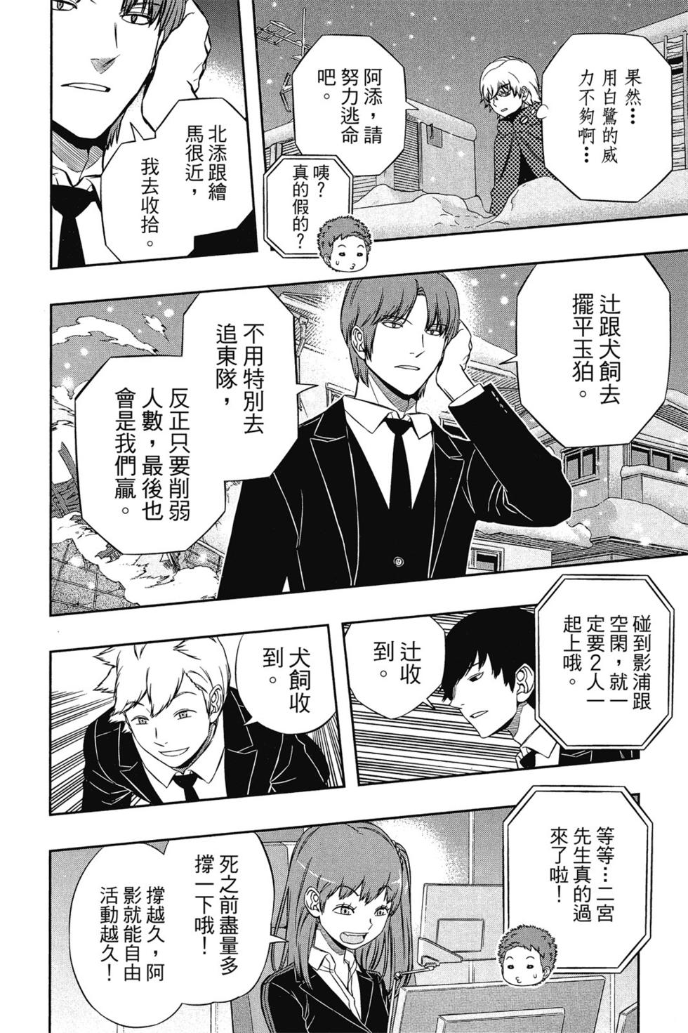 《境界触发者》漫画最新章节第13卷免费下拉式在线观看章节第【99】张图片