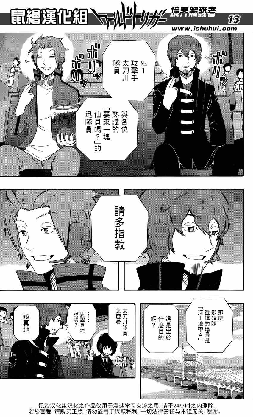 《境界触发者》漫画最新章节第95话免费下拉式在线观看章节第【13】张图片