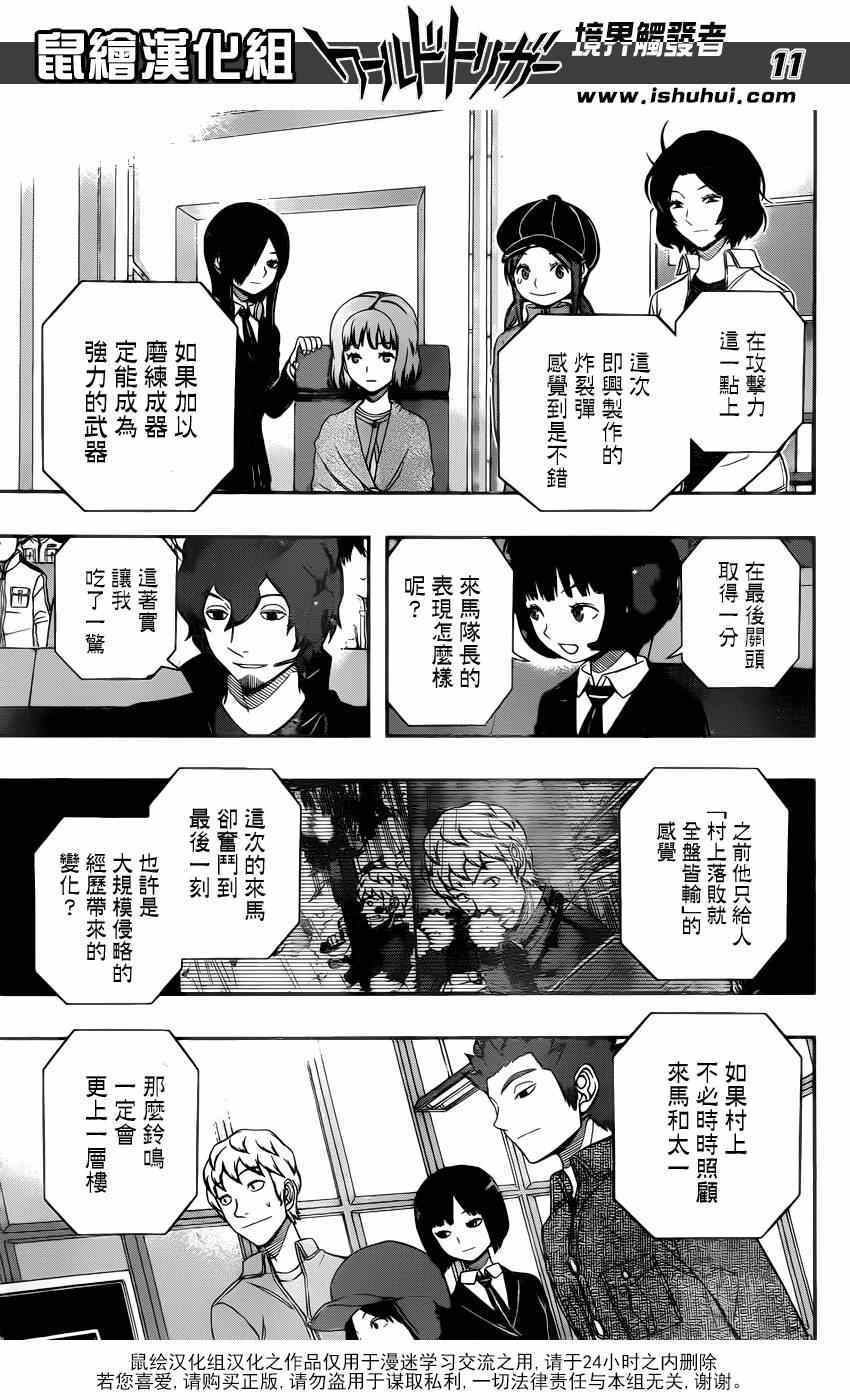 《境界触发者》漫画最新章节第103话免费下拉式在线观看章节第【11】张图片