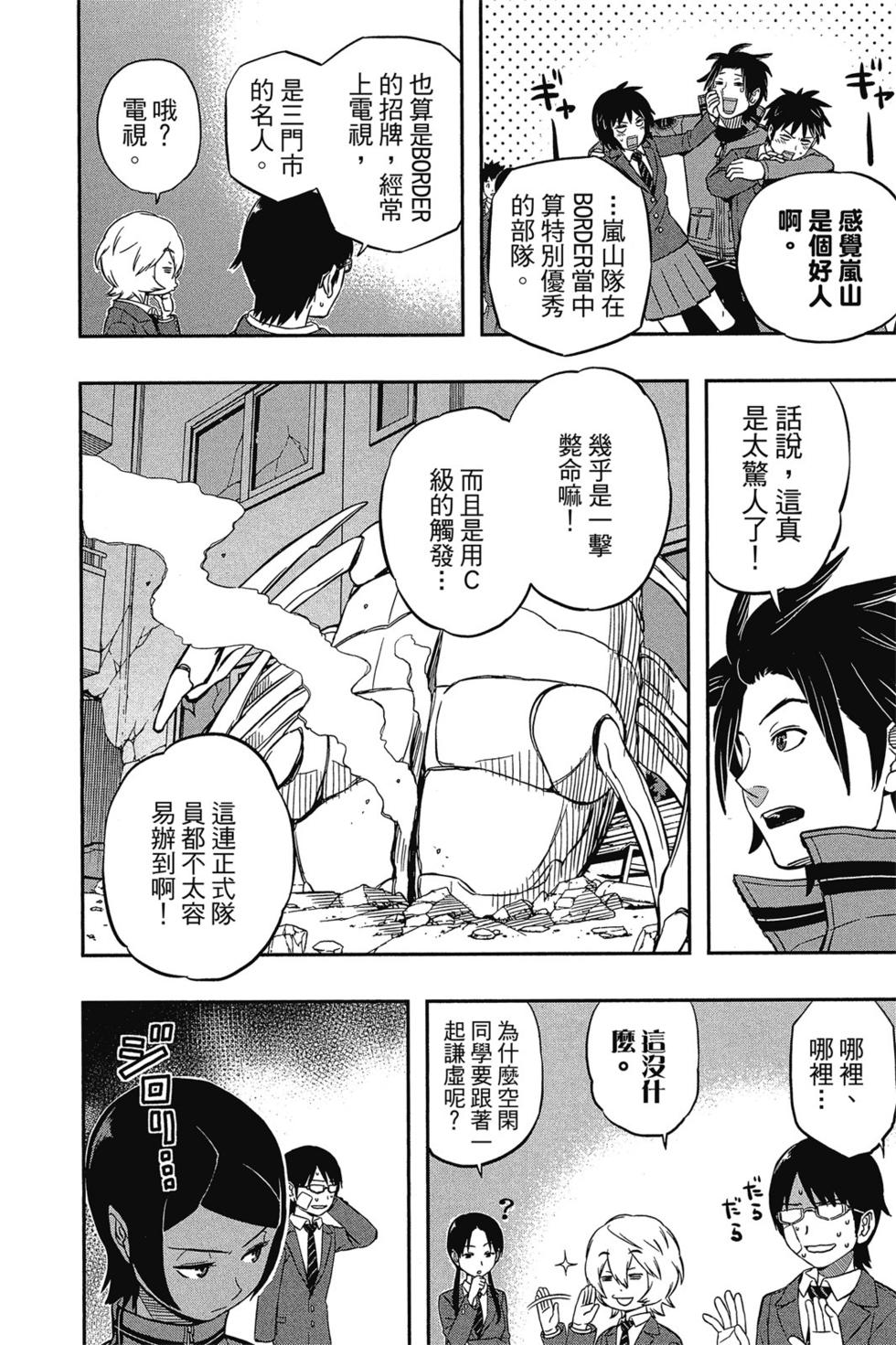 《境界触发者》漫画最新章节第1卷免费下拉式在线观看章节第【156】张图片