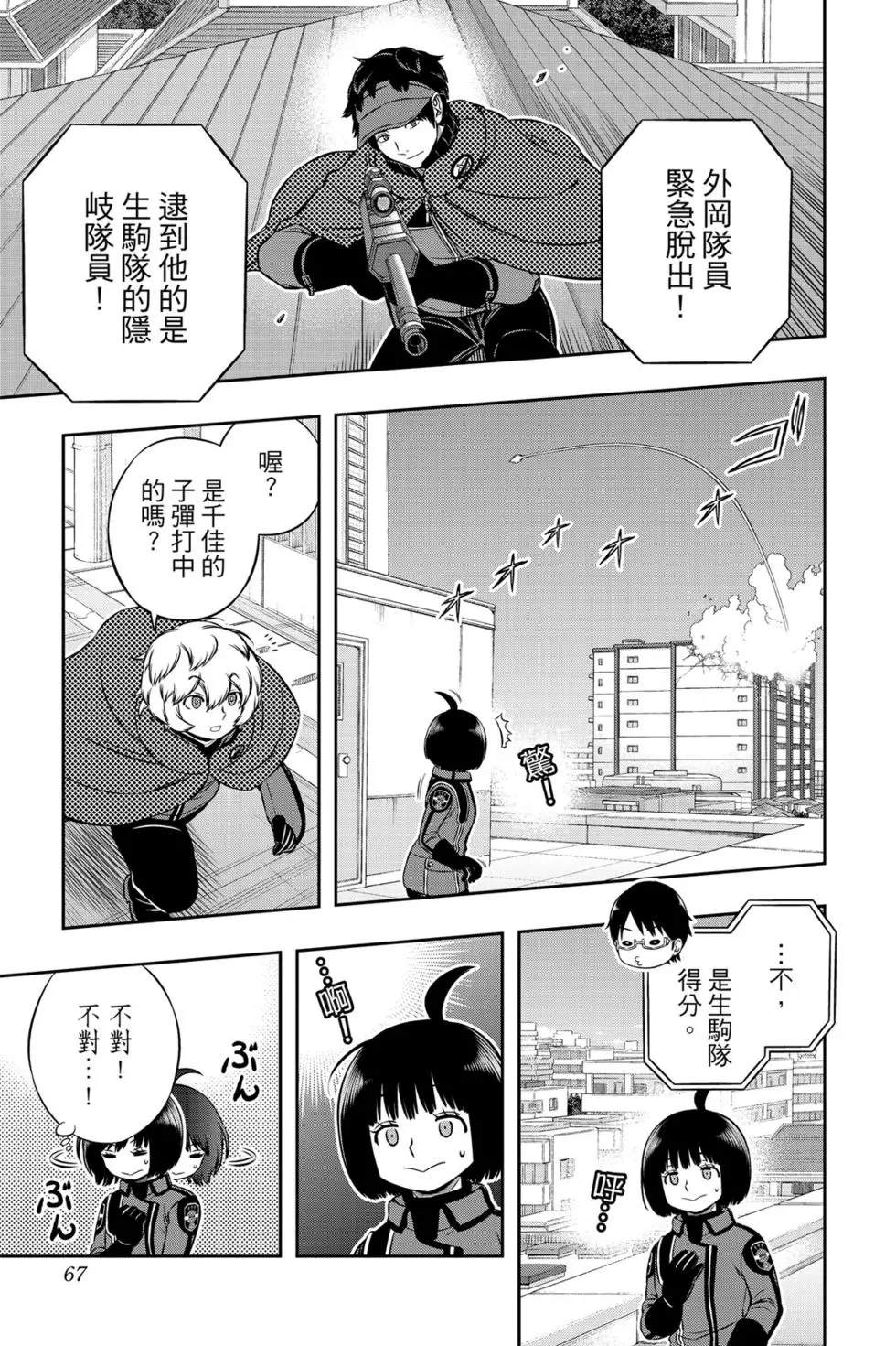 《境界触发者》漫画最新章节第22卷免费下拉式在线观看章节第【66】张图片