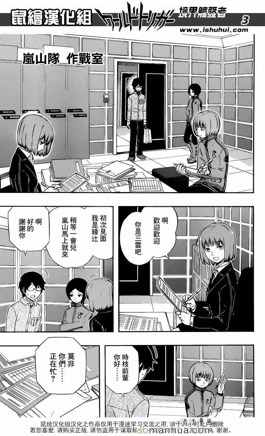 《境界触发者》漫画最新章节第107话免费下拉式在线观看章节第【4】张图片