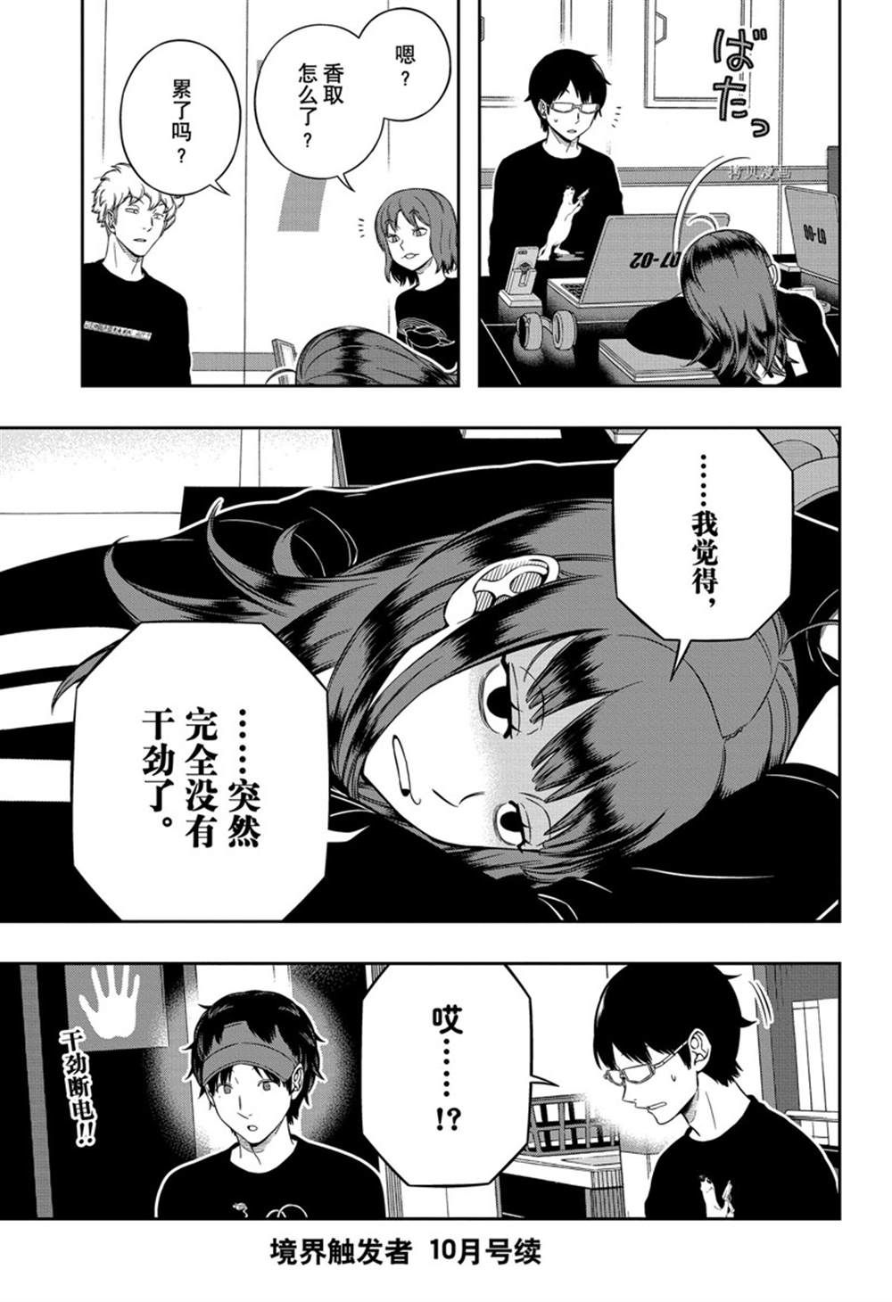 《境界触发者》漫画最新章节第224话 试看版免费下拉式在线观看章节第【25】张图片