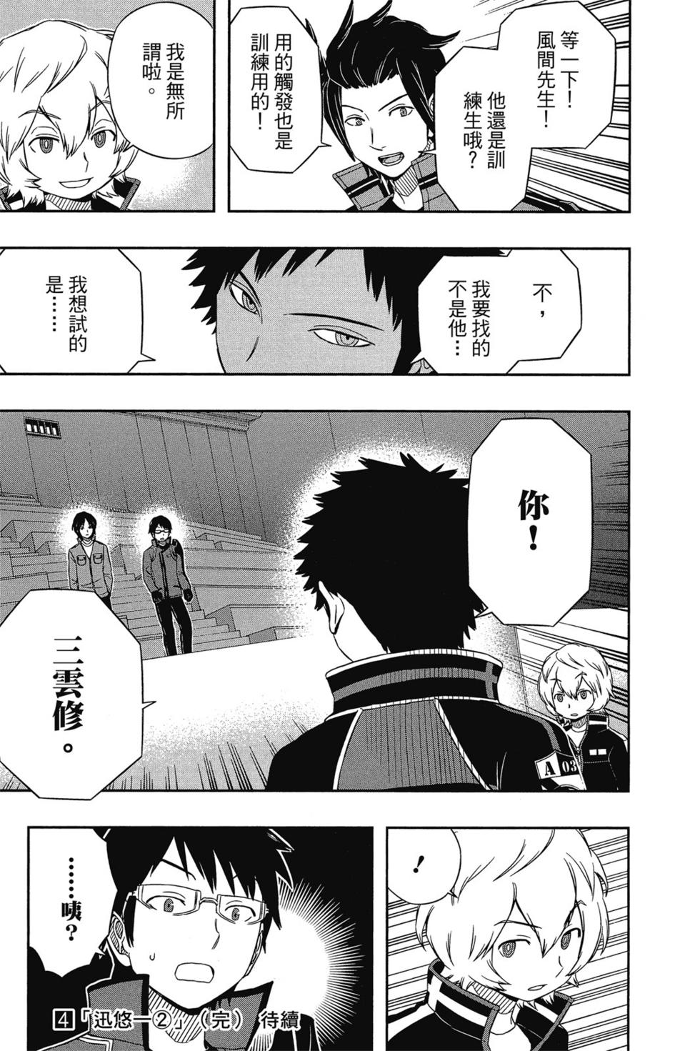 《境界触发者》漫画最新章节第4卷免费下拉式在线观看章节第【188】张图片