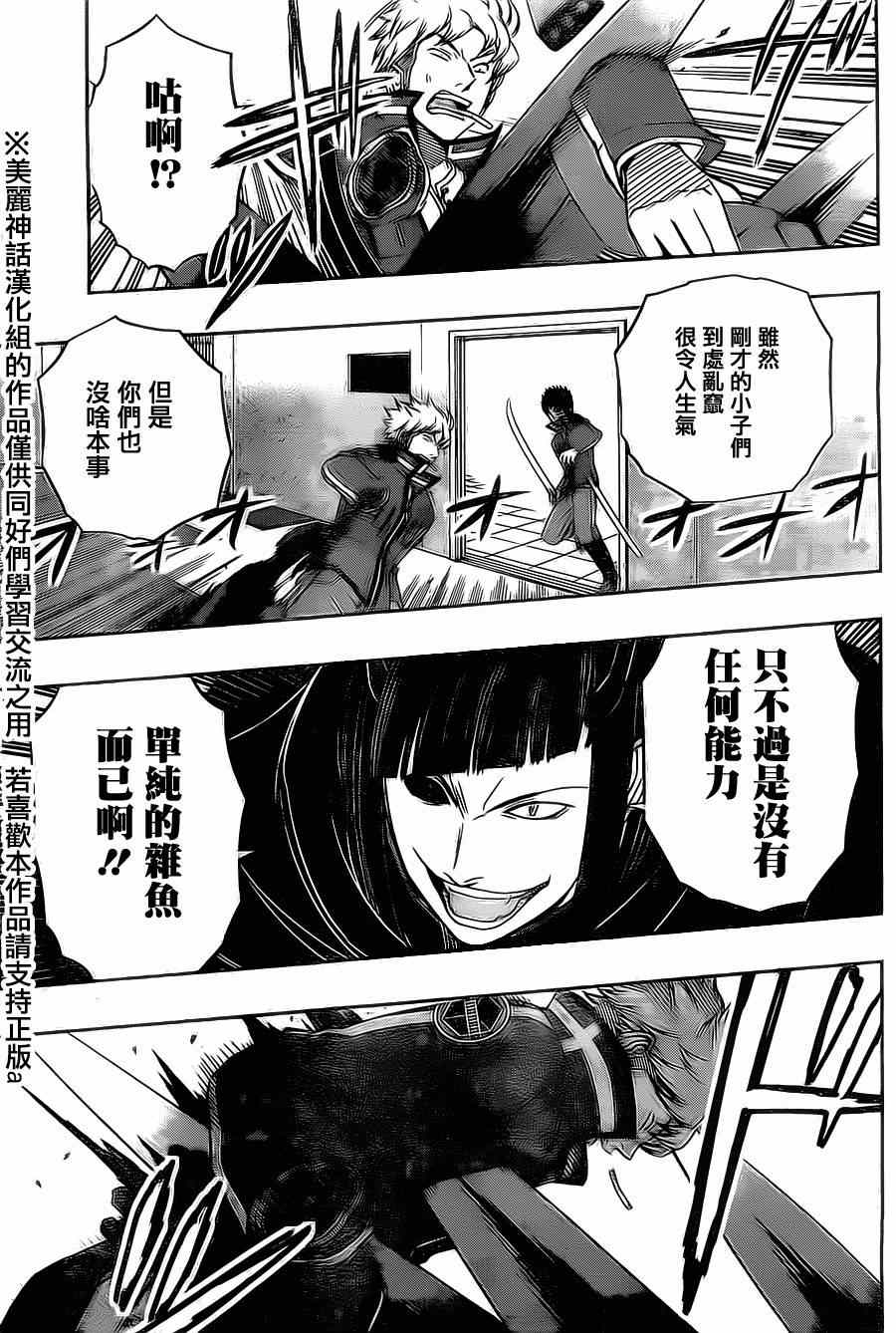 《境界触发者》漫画最新章节第65话免费下拉式在线观看章节第【16】张图片