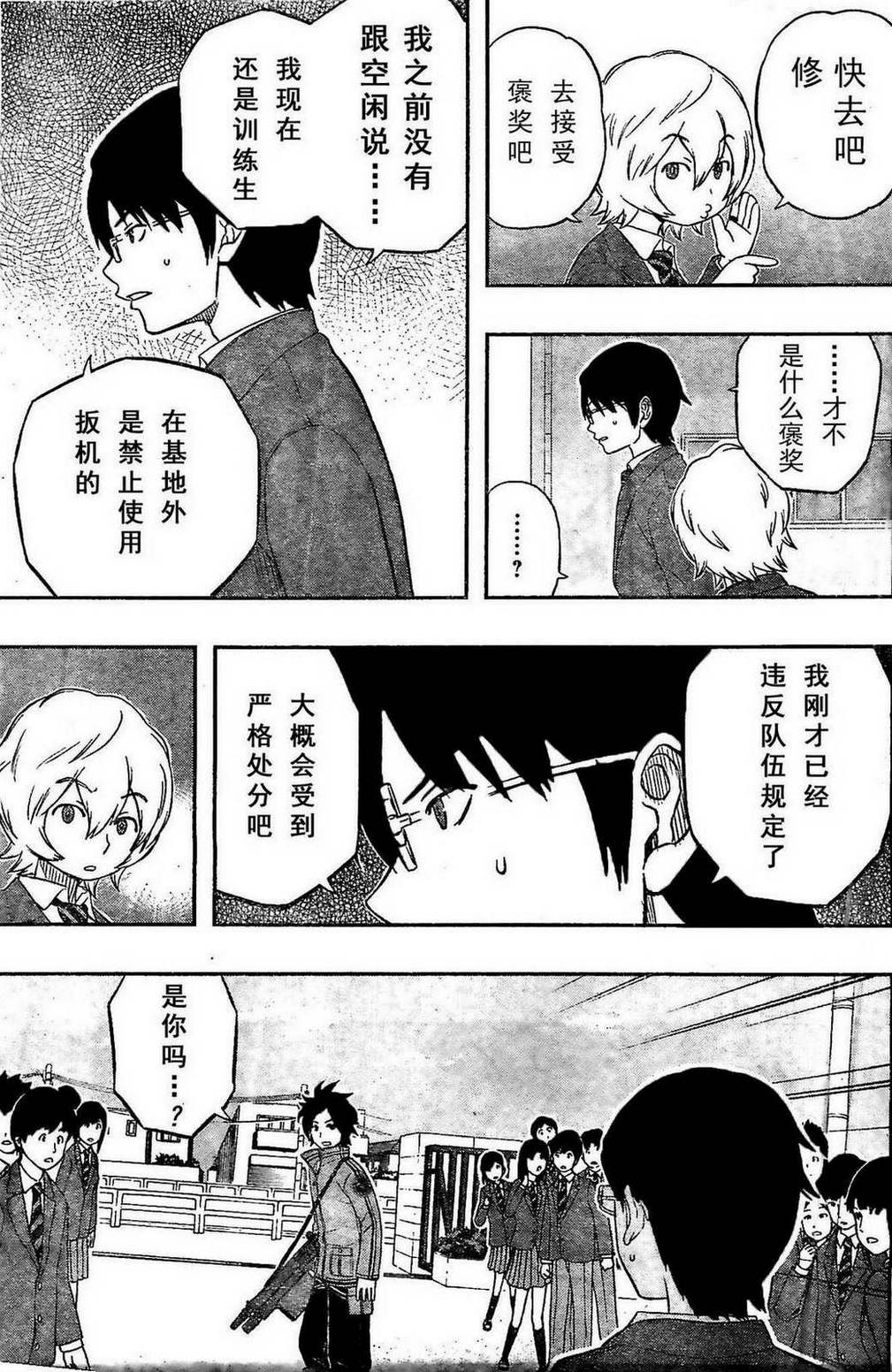 《境界触发者》漫画最新章节第6话免费下拉式在线观看章节第【5】张图片