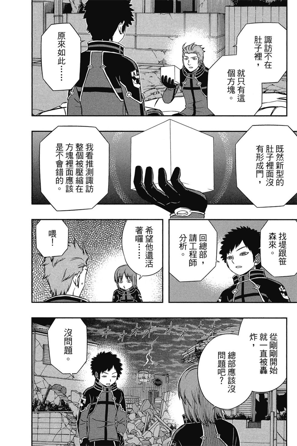 《境界触发者》漫画最新章节第6卷免费下拉式在线观看章节第【113】张图片