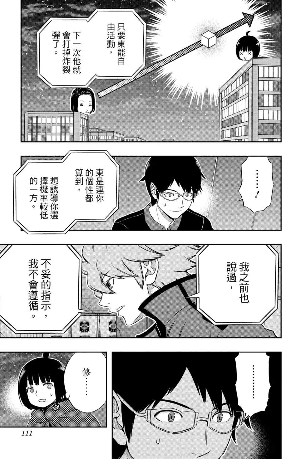 《境界触发者》漫画最新章节第20卷免费下拉式在线观看章节第【108】张图片