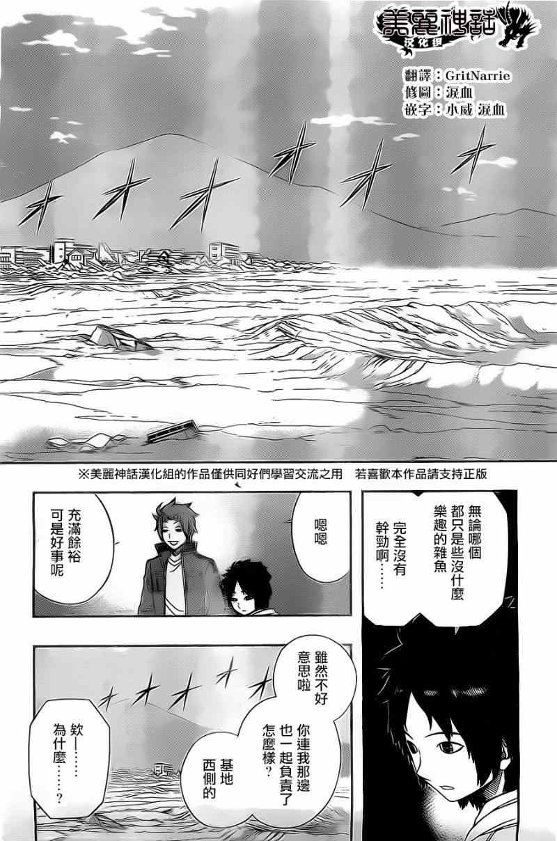 《境界触发者》漫画最新章节第49话免费下拉式在线观看章节第【9】张图片