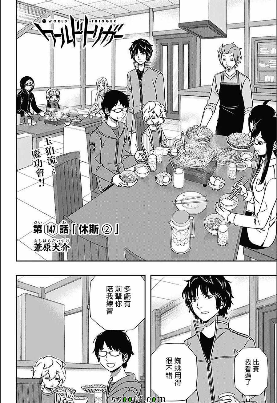 《境界触发者》漫画最新章节第147话免费下拉式在线观看章节第【2】张图片