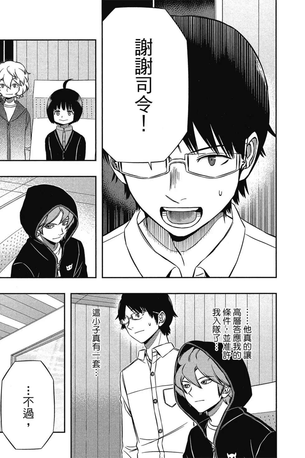 《境界触发者》漫画最新章节第17卷免费下拉式在线观看章节第【131】张图片