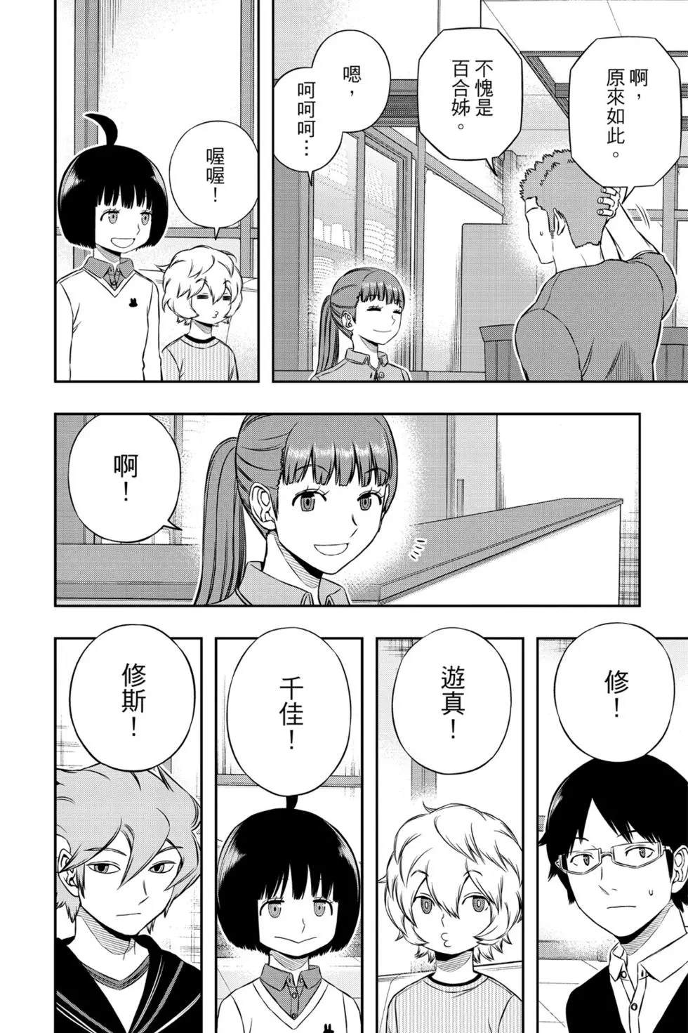 《境界触发者》漫画最新章节第19卷免费下拉式在线观看章节第【11】张图片