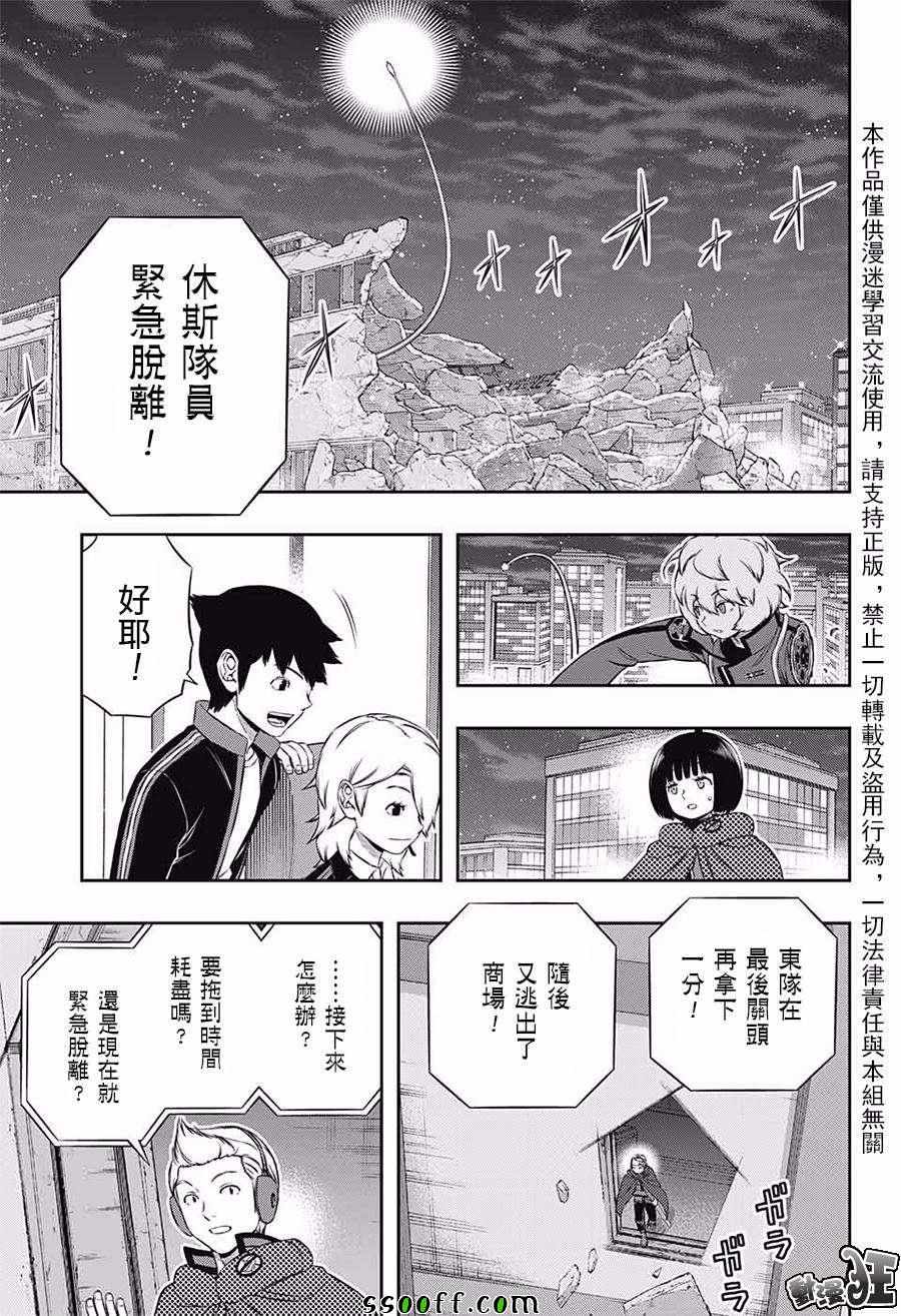 《境界触发者》漫画最新章节第175话免费下拉式在线观看章节第【3】张图片