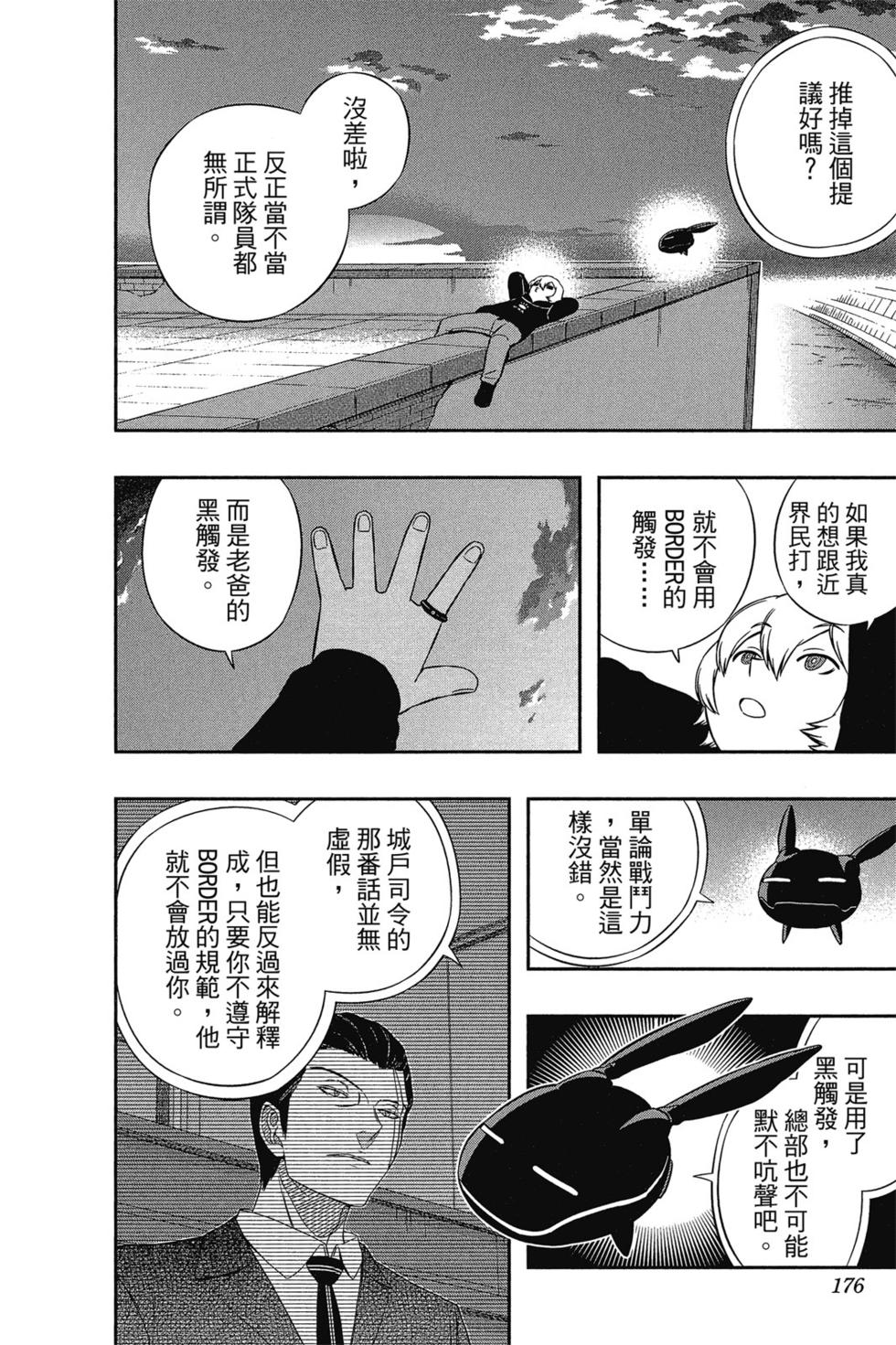 《境界触发者》漫画最新章节第5卷免费下拉式在线观看章节第【175】张图片