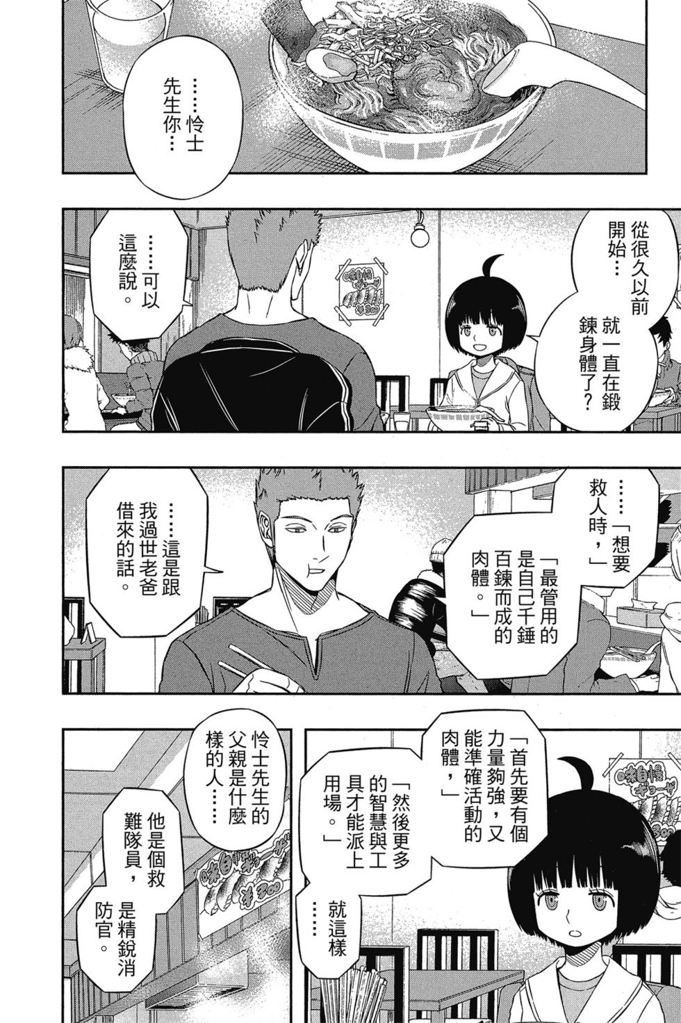 《境界触发者》漫画最新章节第11卷免费下拉式在线观看章节第【97】张图片