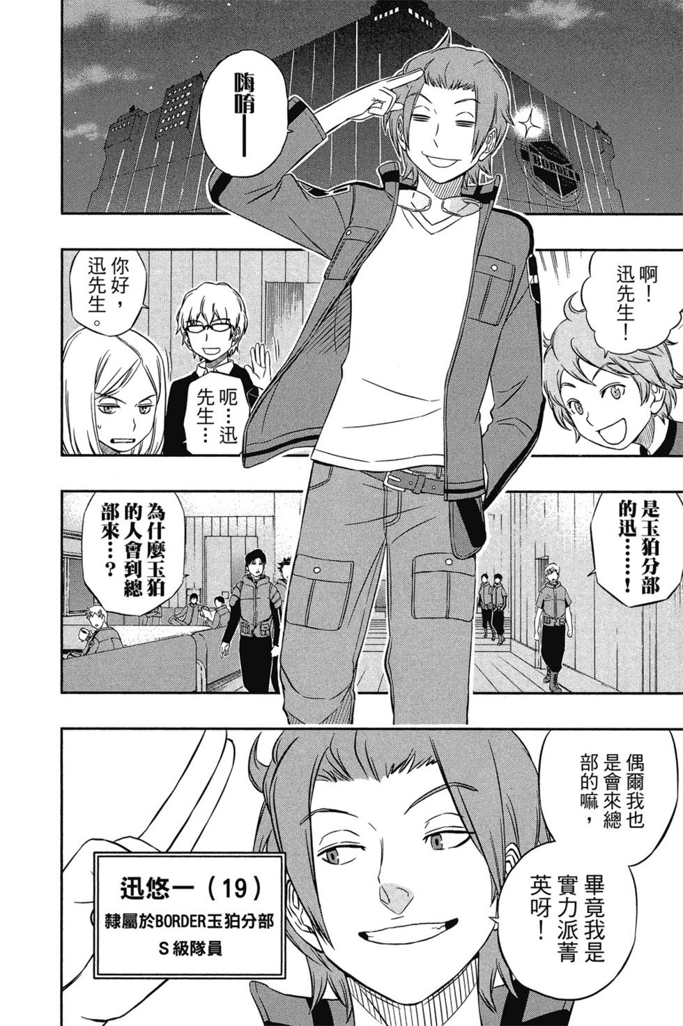 《境界触发者》漫画最新章节第2卷免费下拉式在线观看章节第【48】张图片