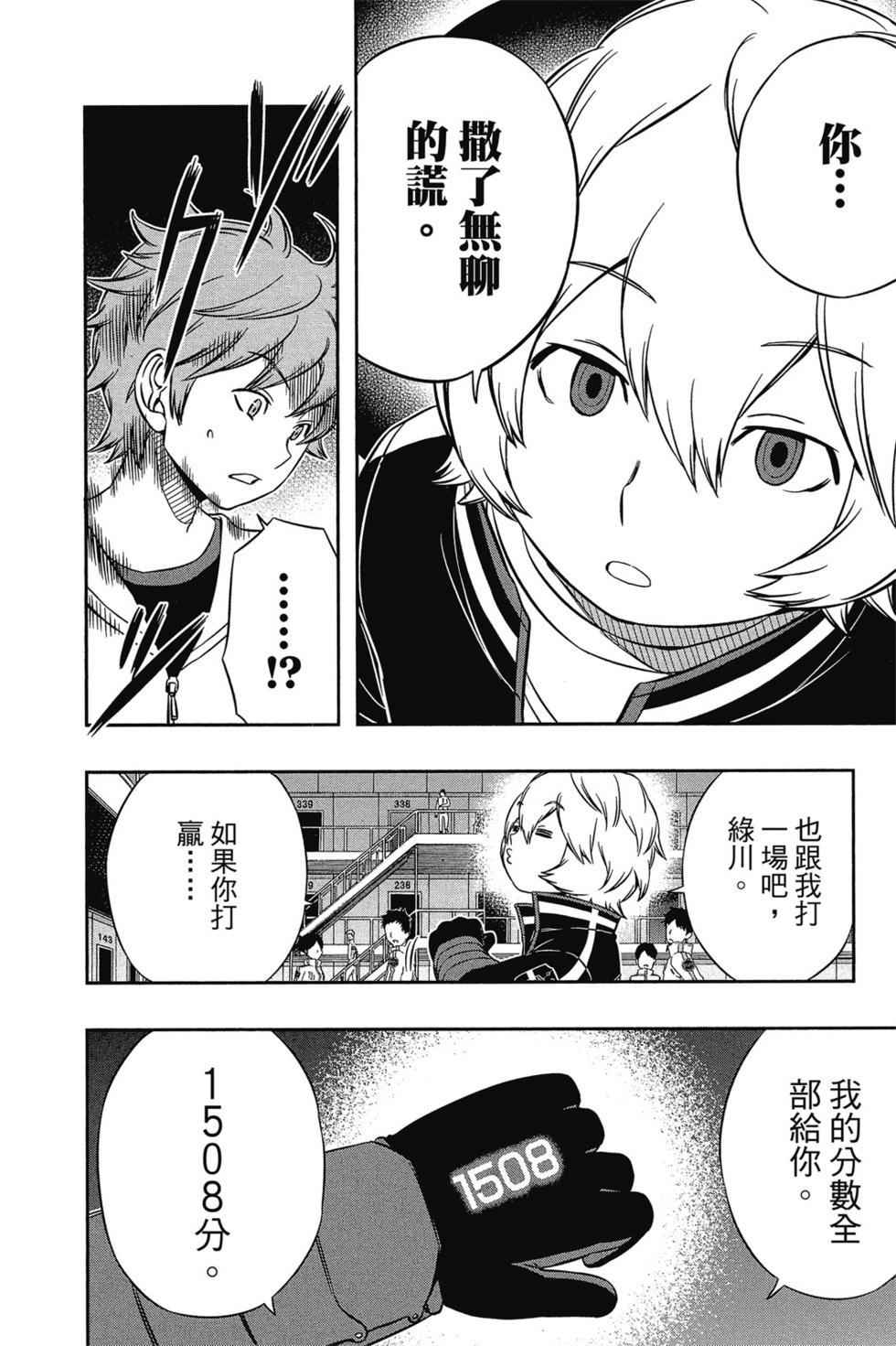 《境界触发者》漫画最新章节第5卷免费下拉式在线观看章节第【103】张图片