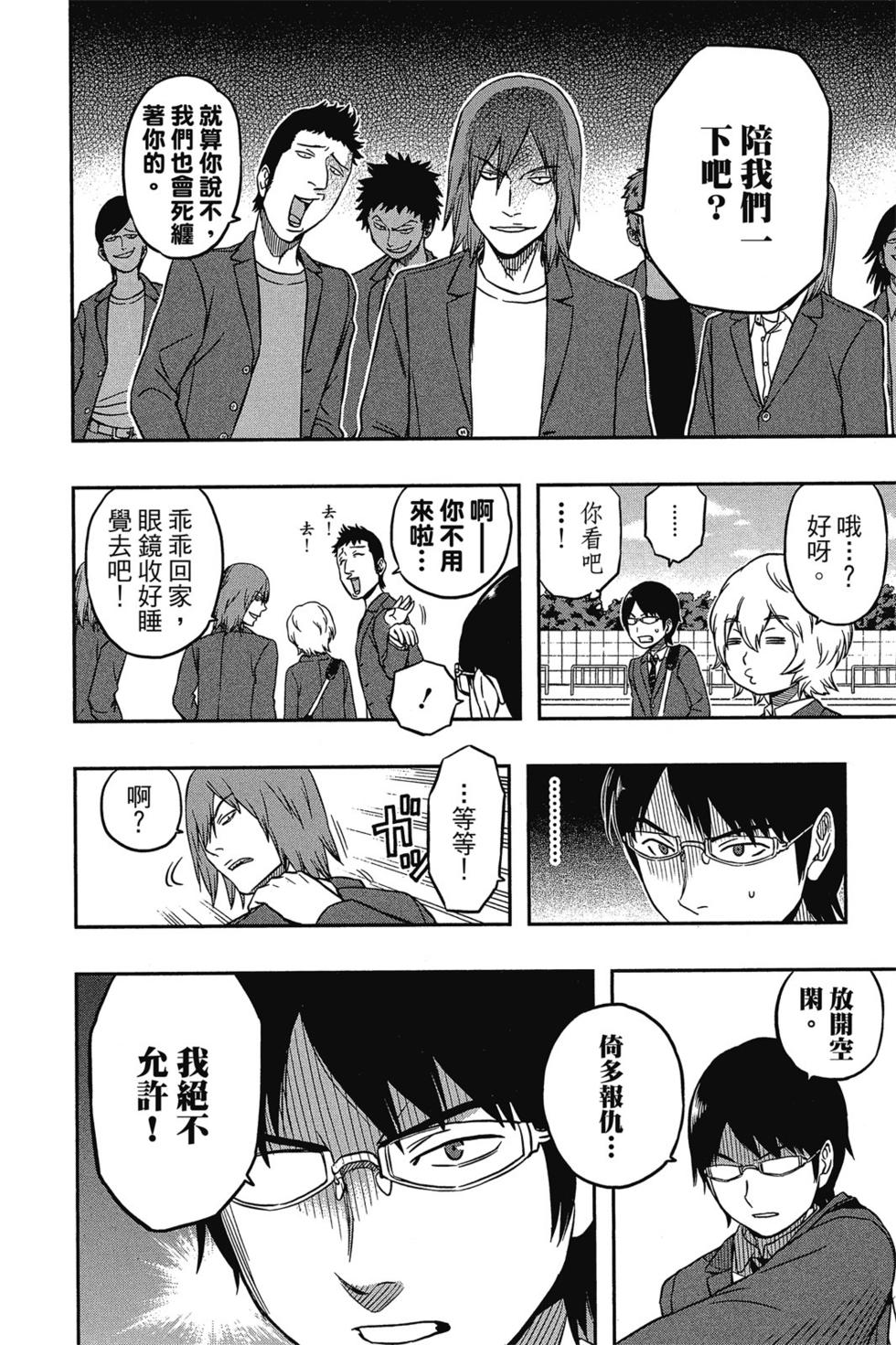 《境界触发者》漫画最新章节第1卷免费下拉式在线观看章节第【30】张图片