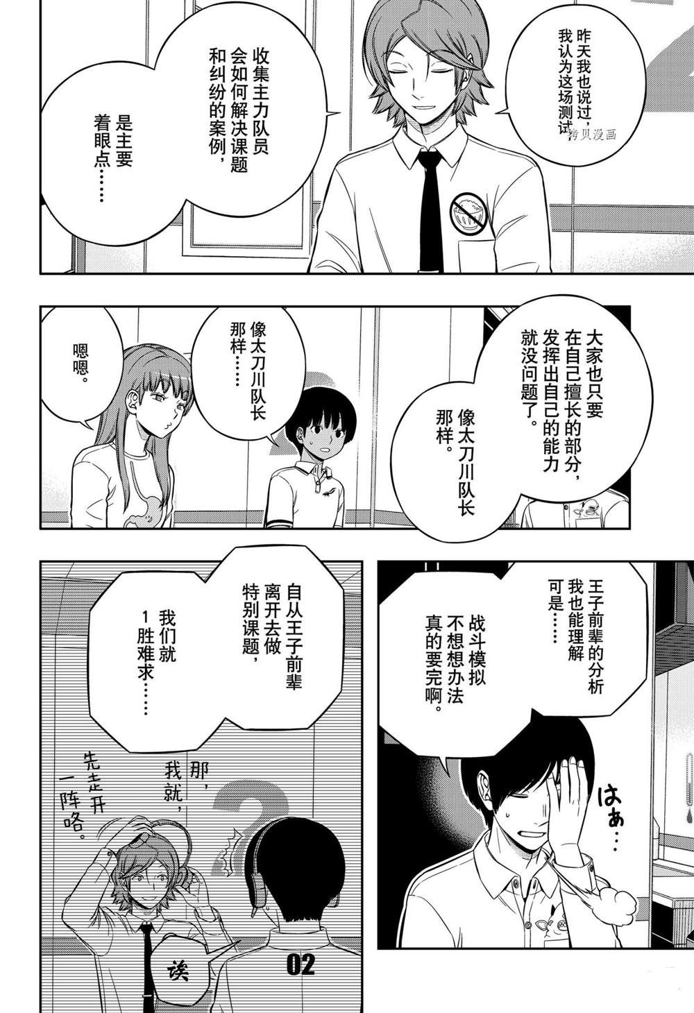 《境界触发者》漫画最新章节第220话免费下拉式在线观看章节第【20】张图片