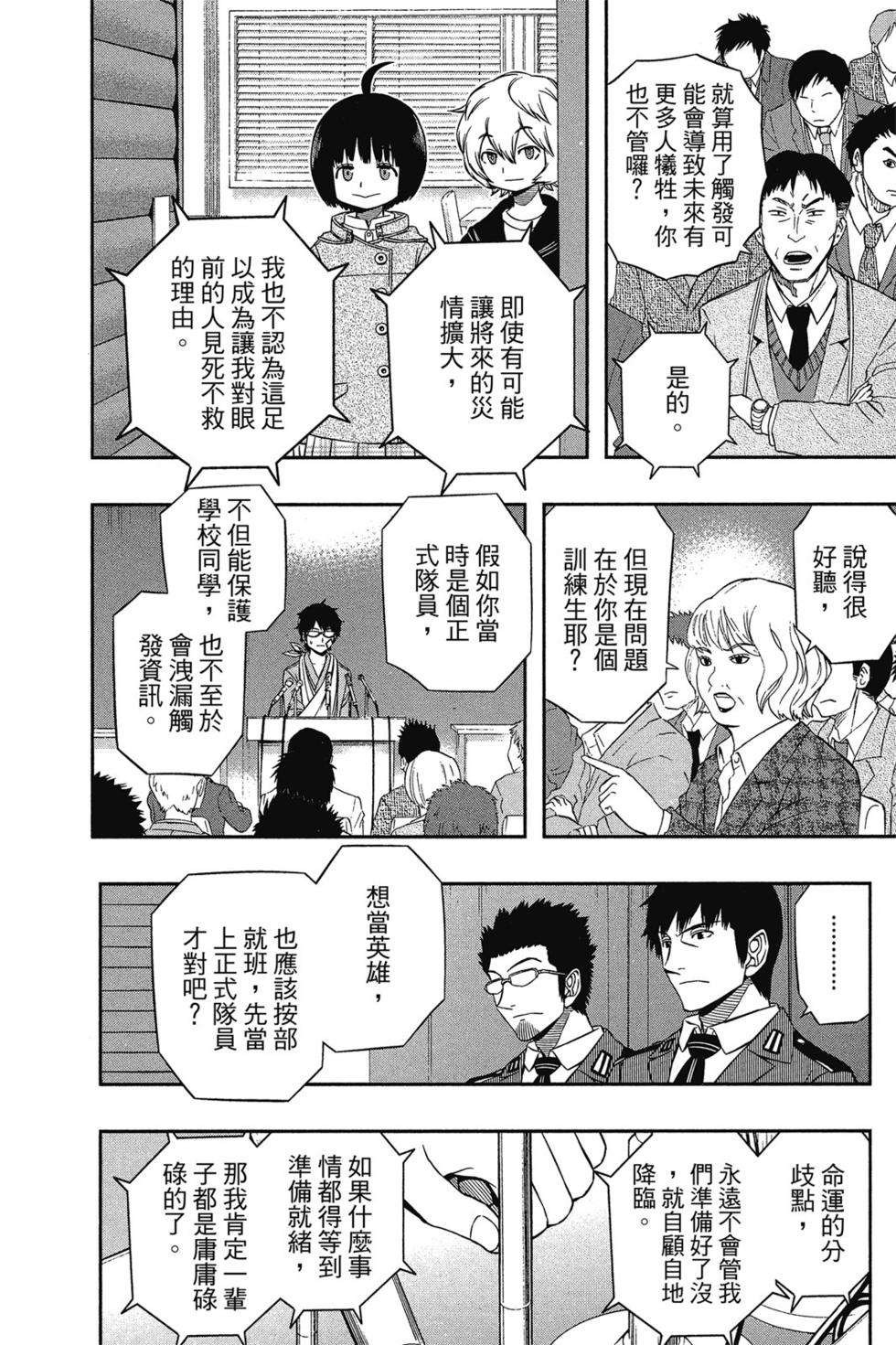 《境界触发者》漫画最新章节第10卷免费下拉式在线观看章节第【112】张图片