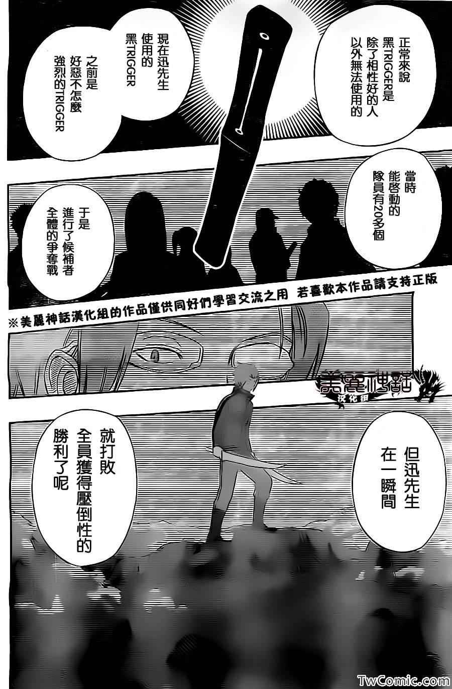 《境界触发者》漫画最新章节第27话免费下拉式在线观看章节第【13】张图片