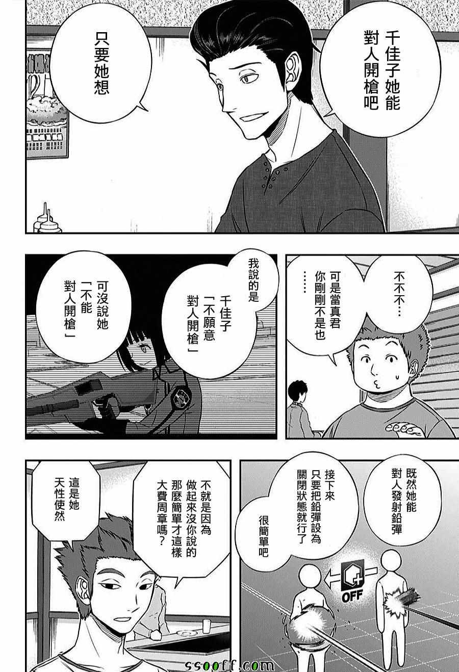 《境界触发者》漫画最新章节第164话免费下拉式在线观看章节第【6】张图片