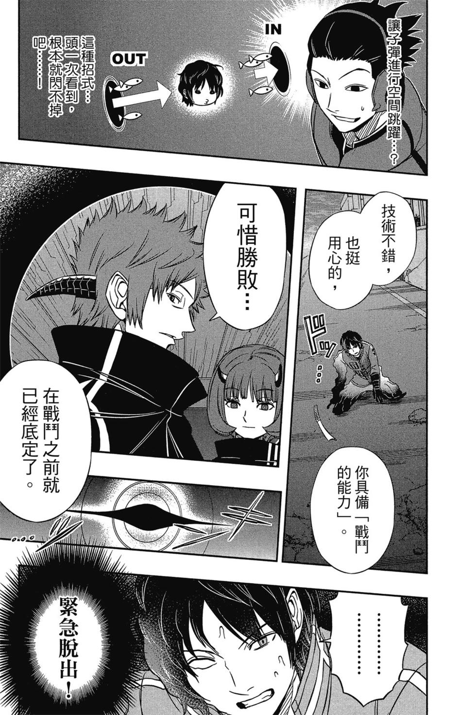 《境界触发者》漫画最新章节第9卷免费下拉式在线观看章节第【86】张图片