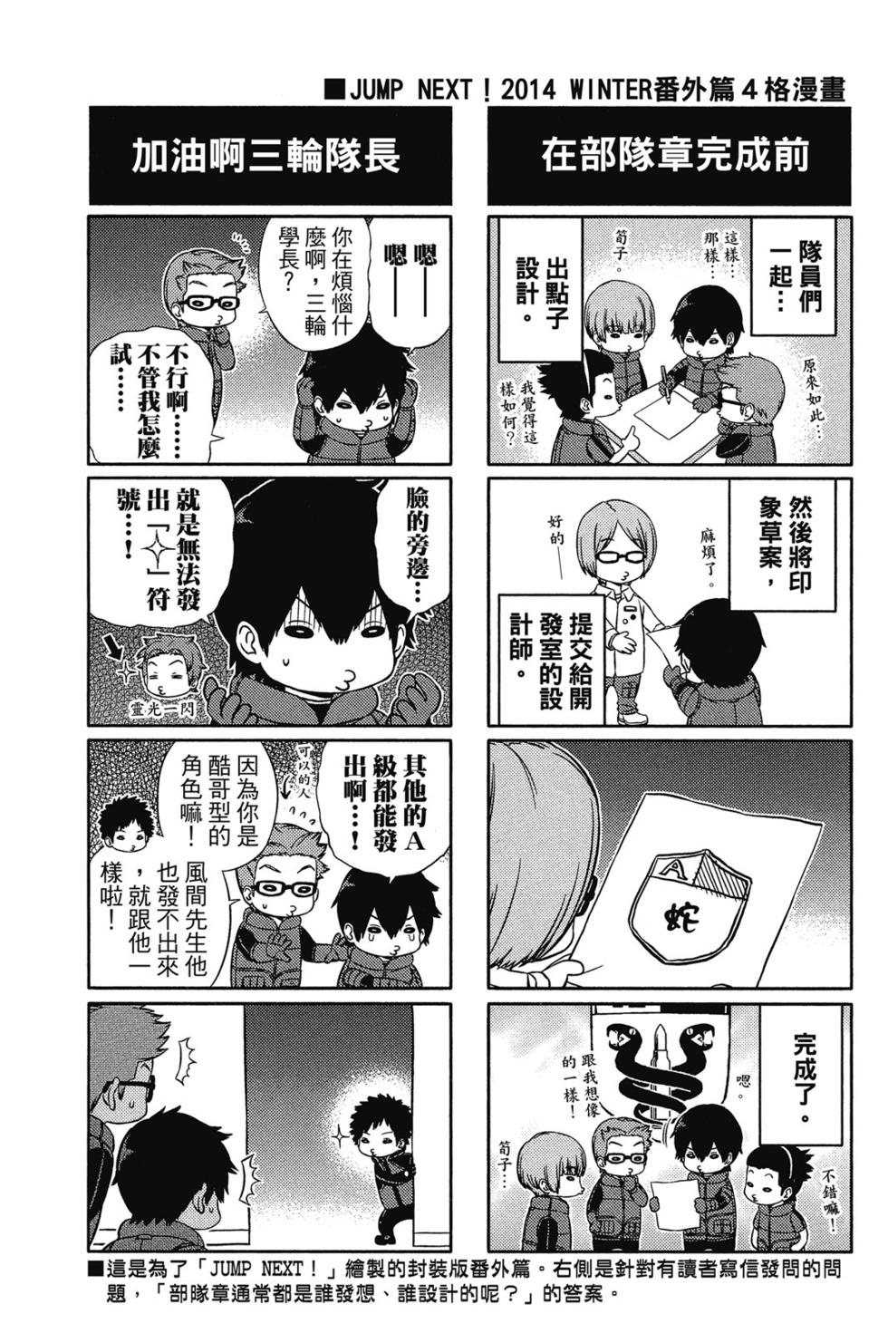 《境界触发者》漫画最新章节第4卷免费下拉式在线观看章节第【129】张图片