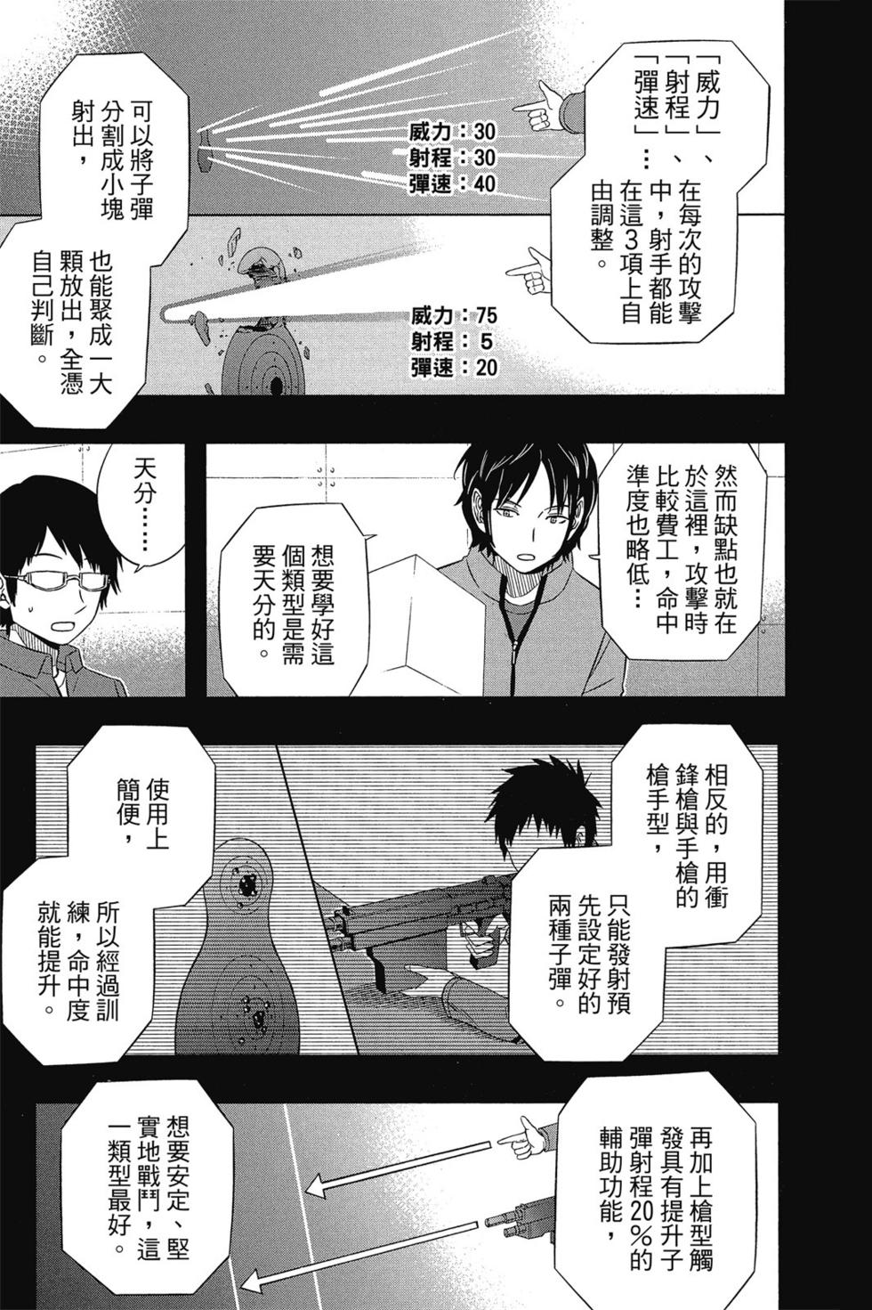 《境界触发者》漫画最新章节第5卷免费下拉式在线观看章节第【34】张图片